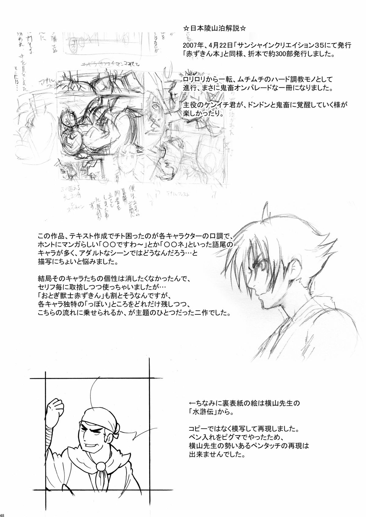 [Niku Ringo (Kakugari Kyoudai)] Nippon Jyu ~Shi~ Desuwa (History's Strongest Disciple Kenichi) page 47 full