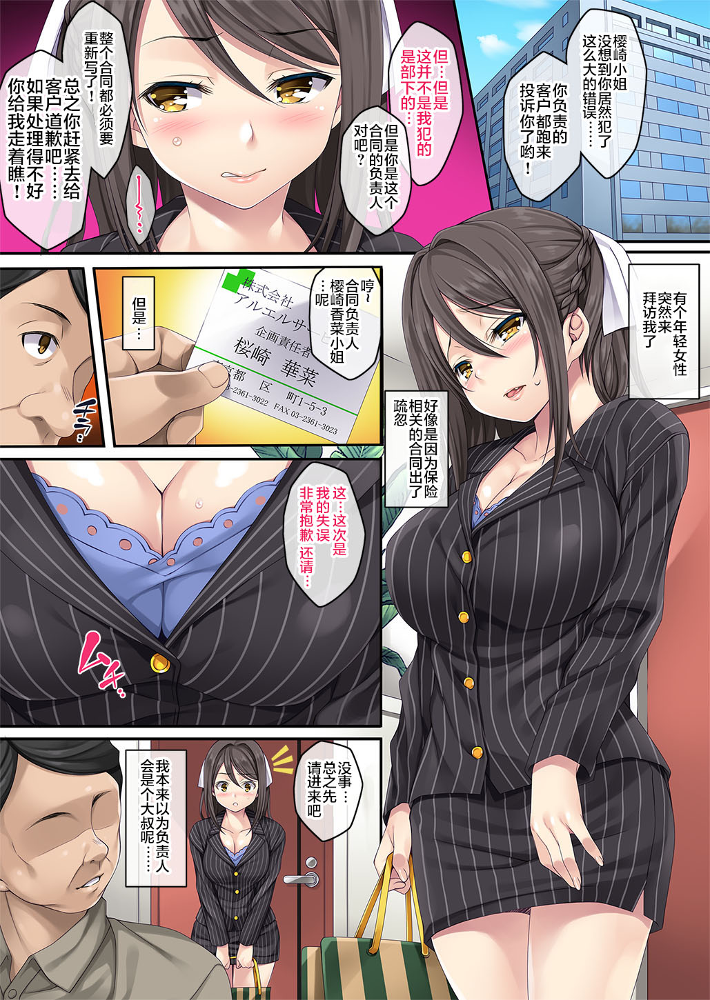 [Rip@Lip (Mizuhara Yuu)] Claim Seishori Joshi Shain [Chinese] [不咕鸟汉化组] [Digital] page 3 full