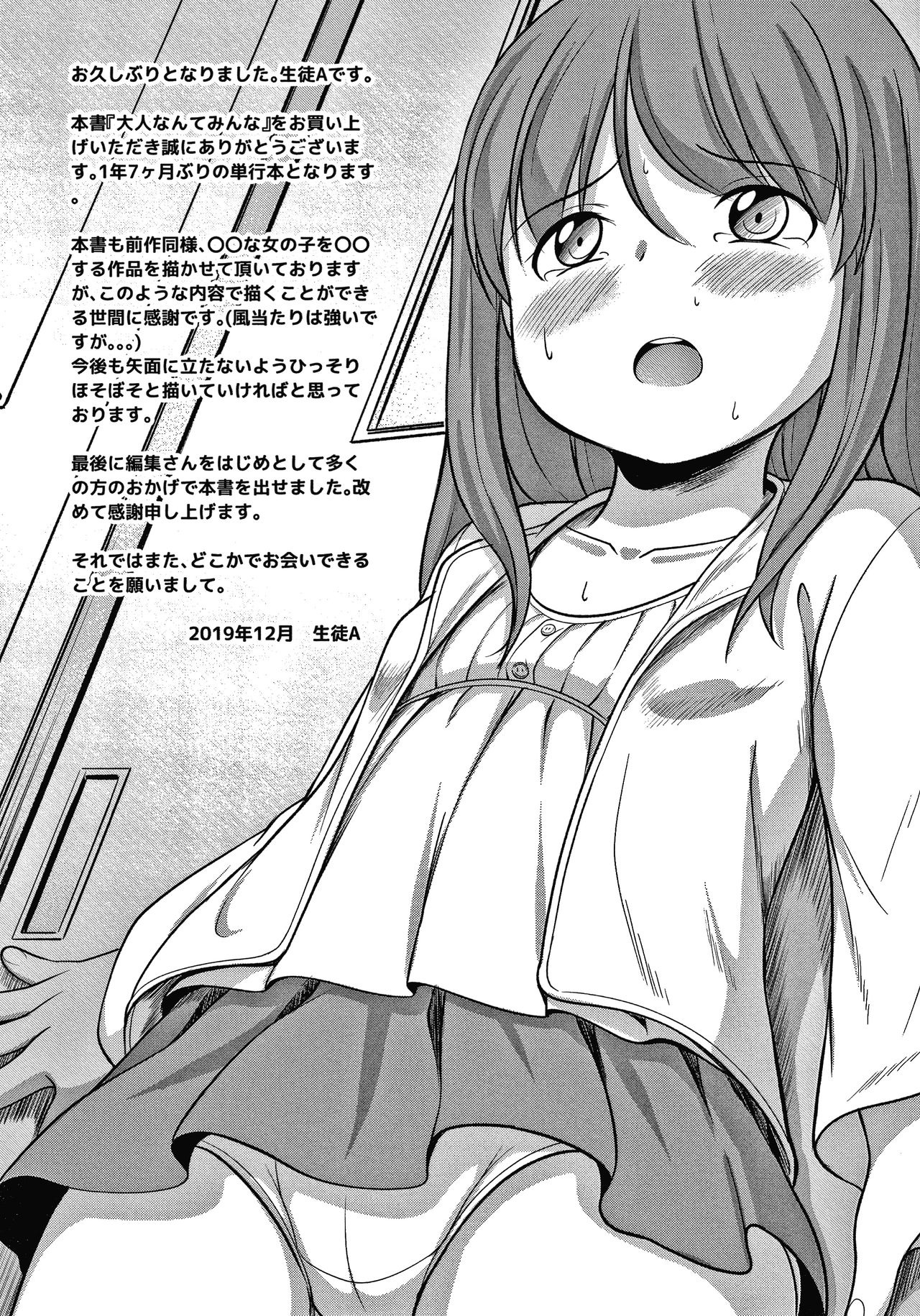 [Seito A] Otona Nante Minna page 186 full