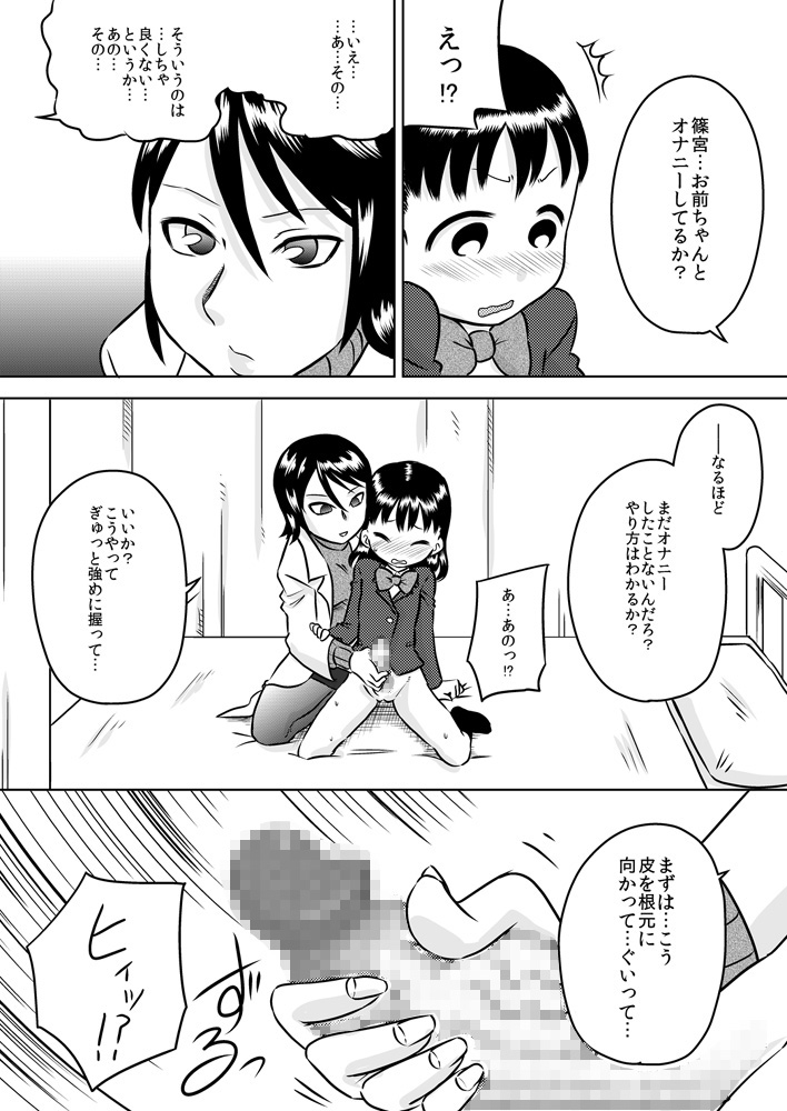 [Calpis Koubou] Futanari Shoujo no Karada no Nayami page 6 full