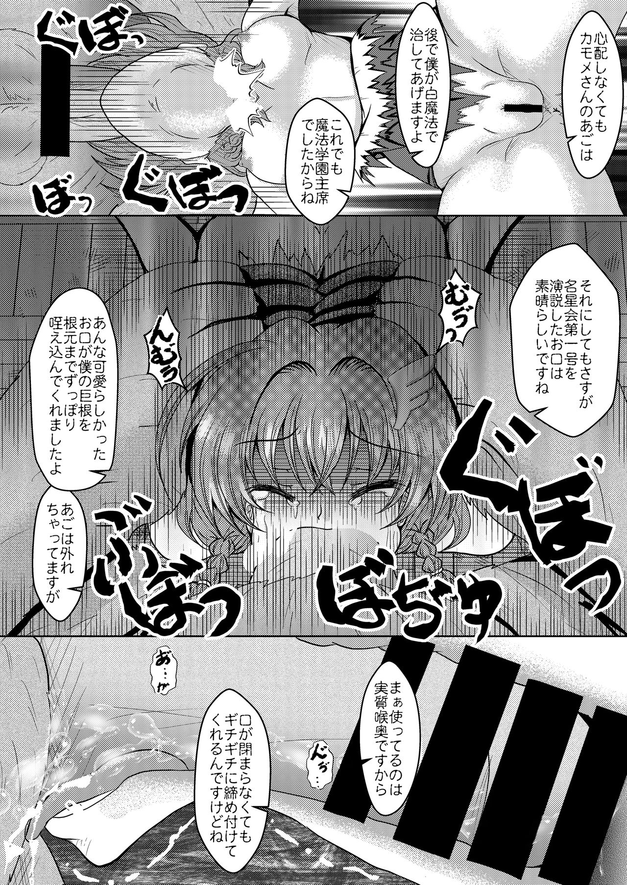 [Ashita Tei (Ashita Cha)] Yarou yoo! Mesuneko Gakuen Kyouryoku Rape Vol. 2 (Shironeko Project) page 13 full