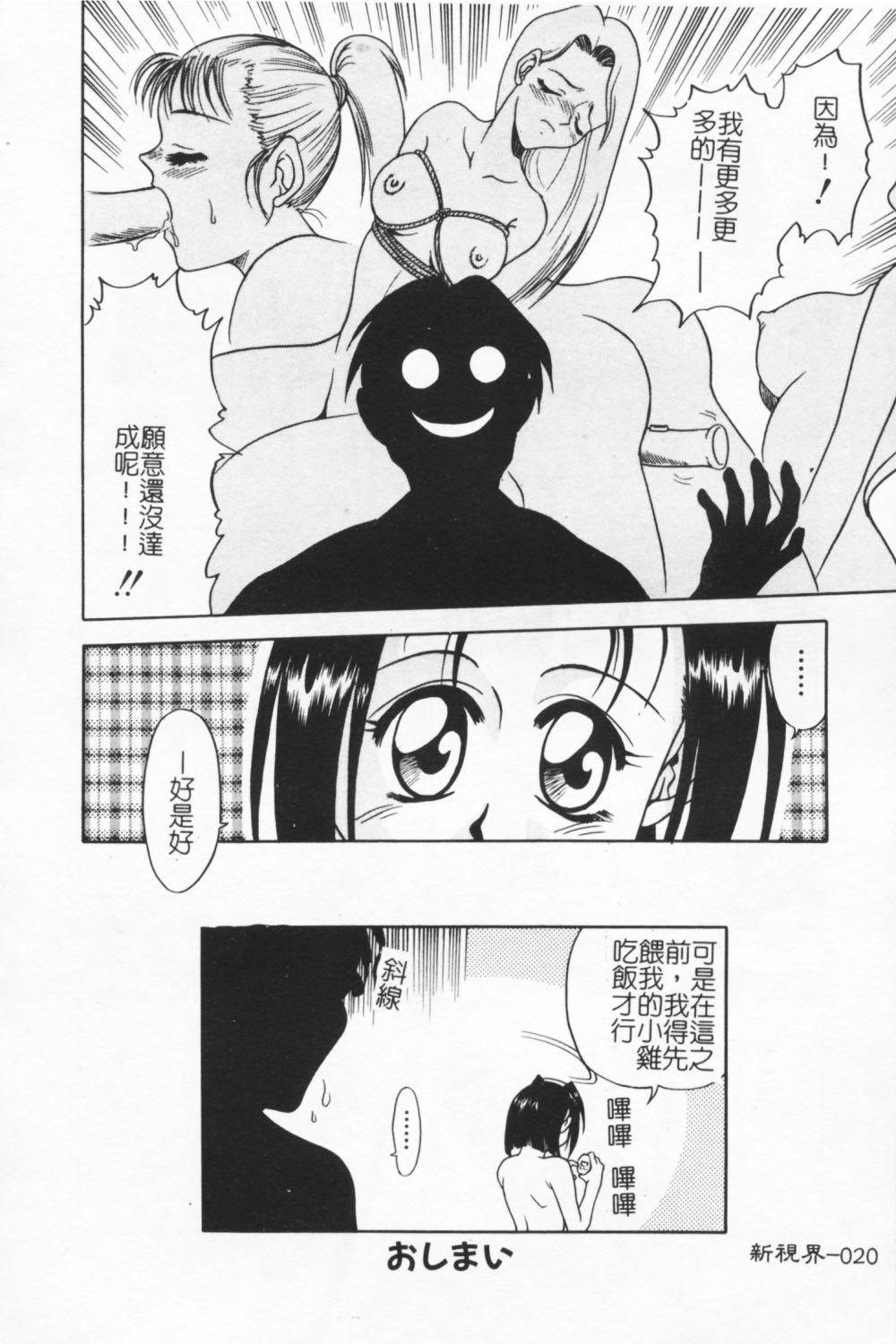 [Kyouichirou] Joubutsuya Ayaka [chinese] page 20 full