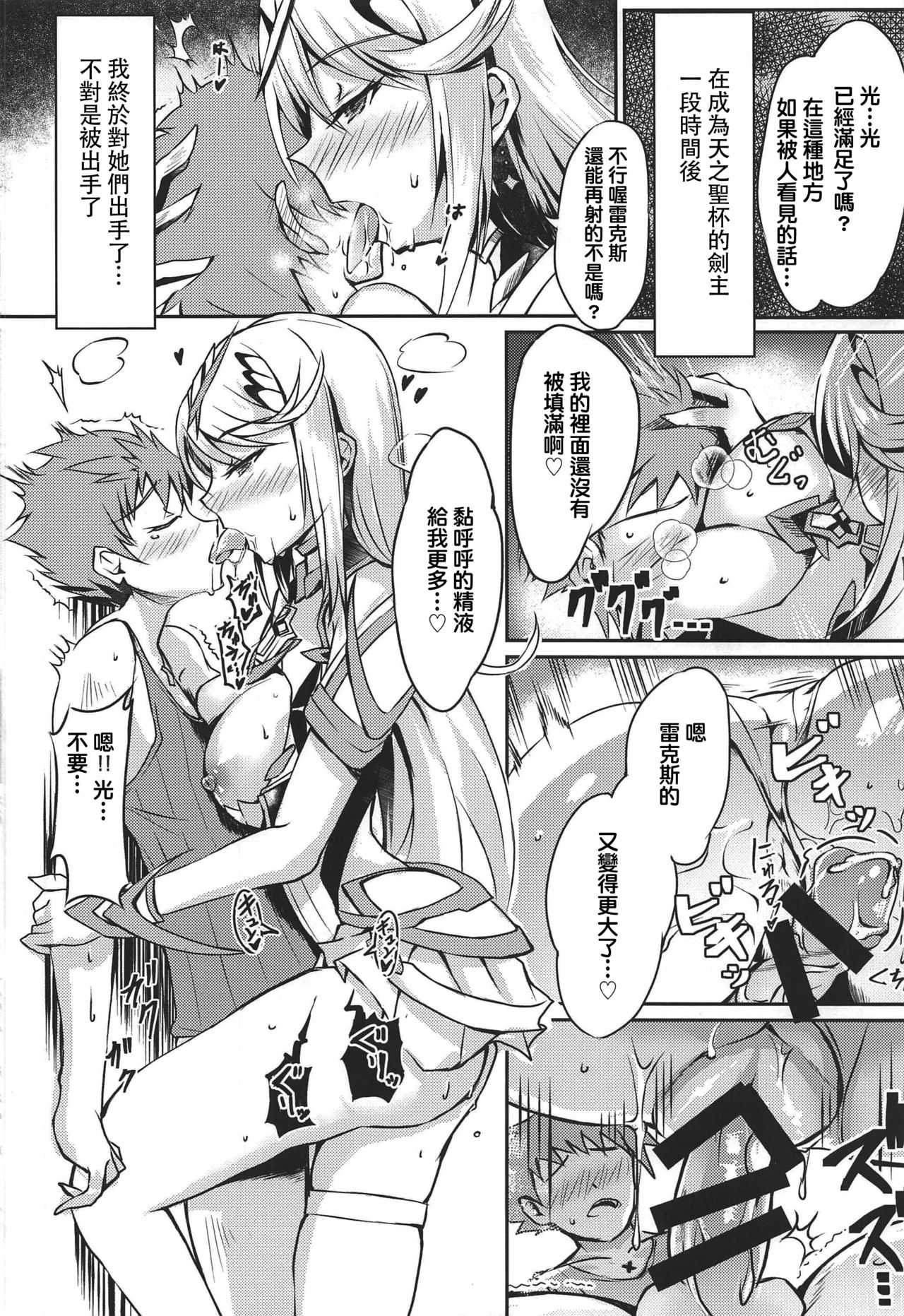 (COMIC1☆16) [Dorayakiya (Inoue Takuya)] Hikari-chan no Ecchi Bon (Xenoblade Chronicles 2) [Chinese] [kY桑個人漢化] page 5 full