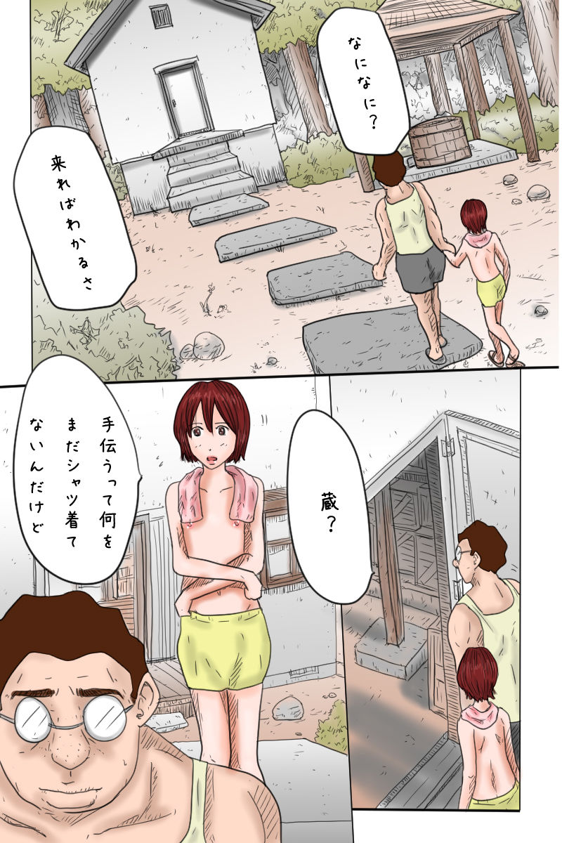 [Omameyasan] Otouto Kansatsu Nikki -Hajimari- page 5 full