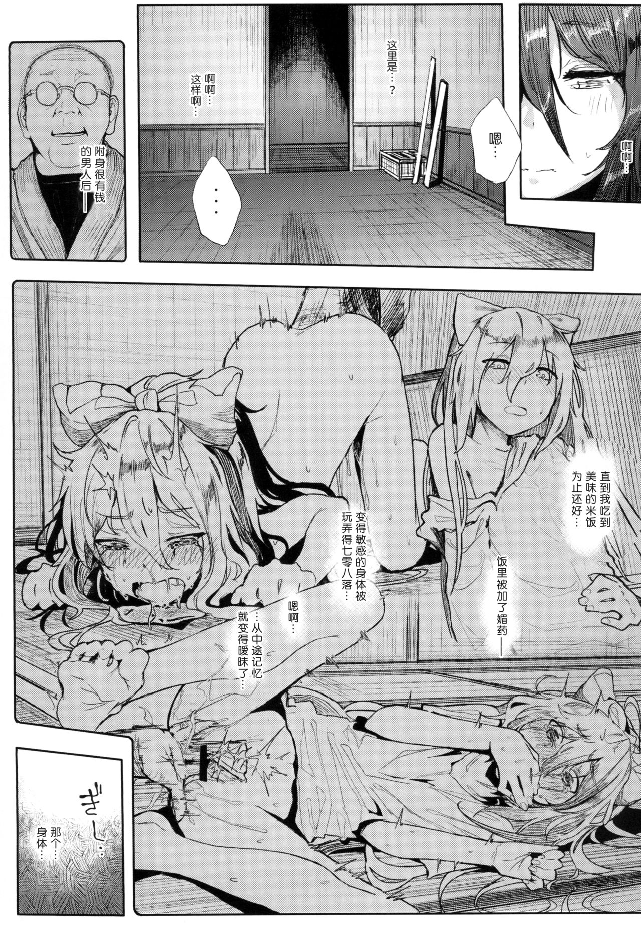 [Karamomo Tart (Kindatsu)] Kamimachi Binbougami 2 (Touhou Project) [Chinese] [Digital] page 3 full