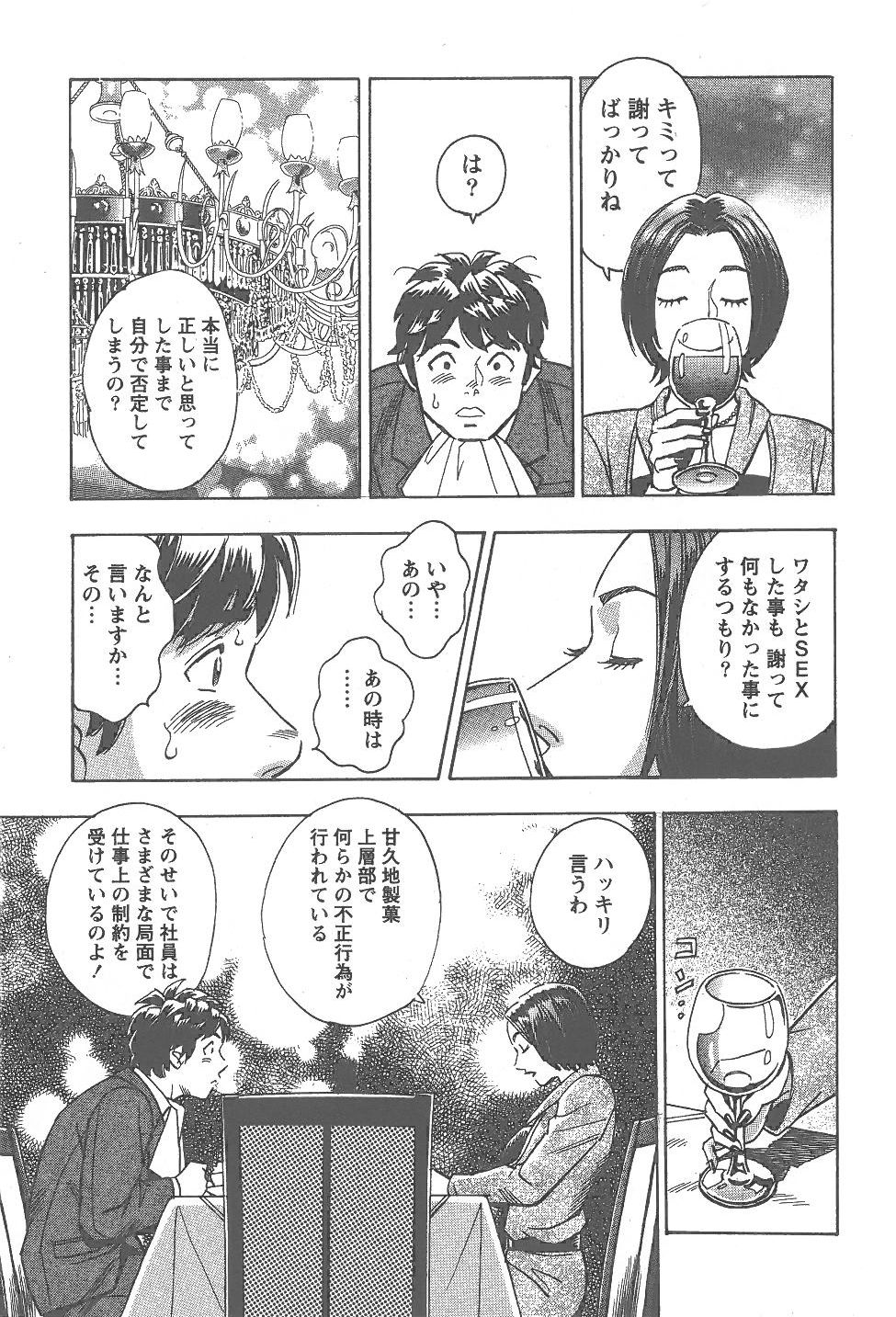 [Tomizawa Jun] Amakuchi Knight 02 page 94 full