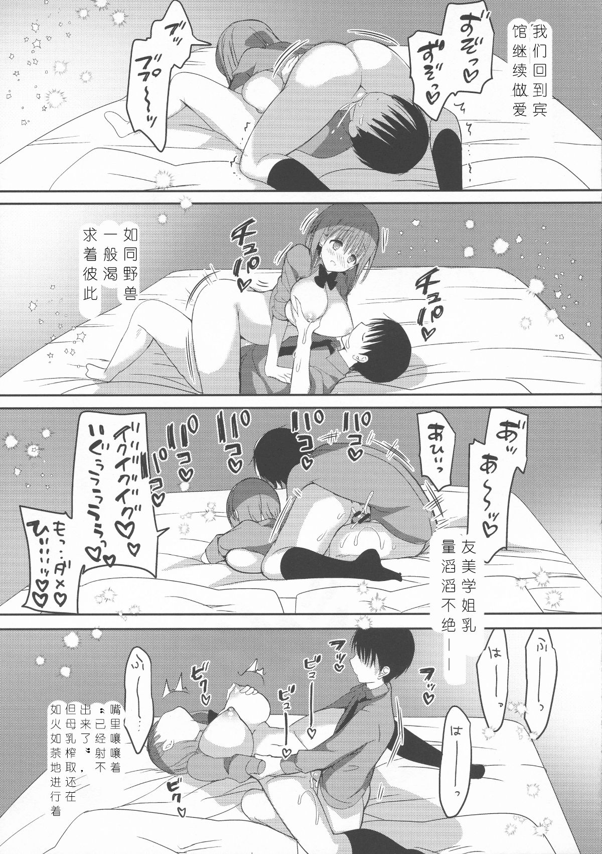 (C95) [Hitsujimama (Hitsuji Takako)] Bonyuu-chan wa Dashitai. 3 [Chinese] [希月学园汉化组] page 22 full