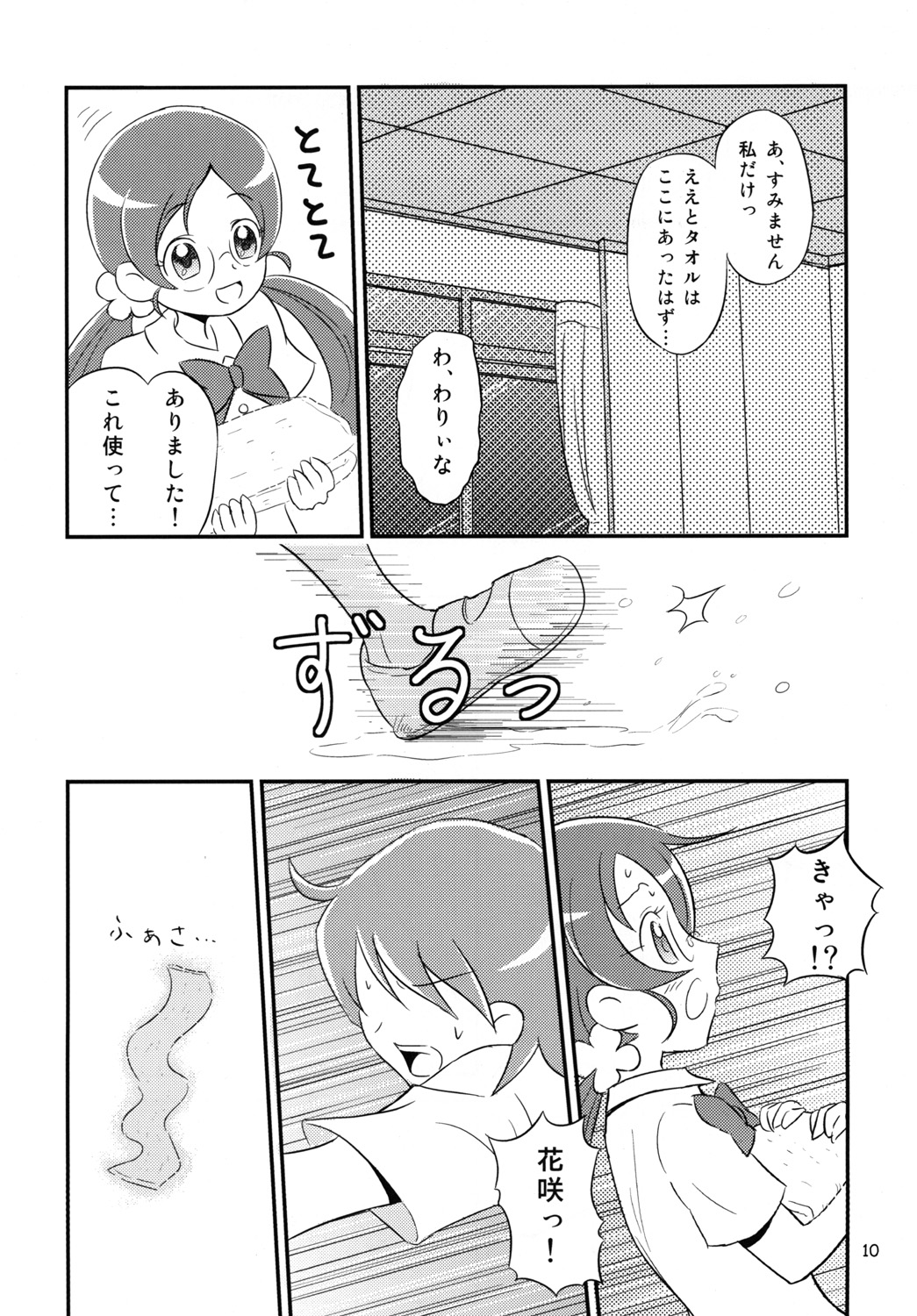 [Oronamin-Day (Ripo Day)] Tsubomi Plus Pianissimo (HeartCatch Precure!) [Digital] page 9 full