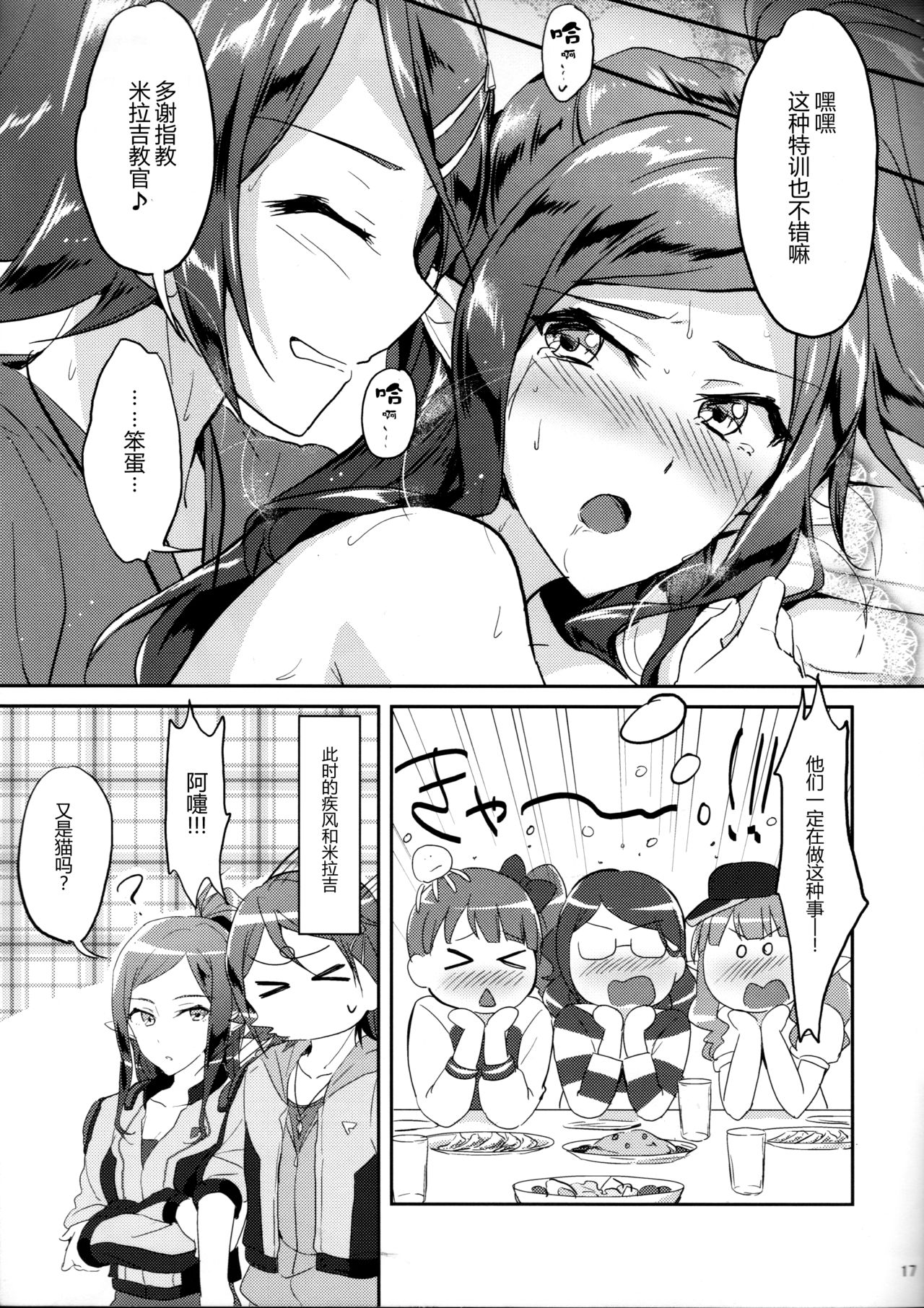 (C90) [Jagabata (Oimo)] Himitsu no Tokkun (Macross Delta) [Chinese] [無毒漢化組] page 16 full