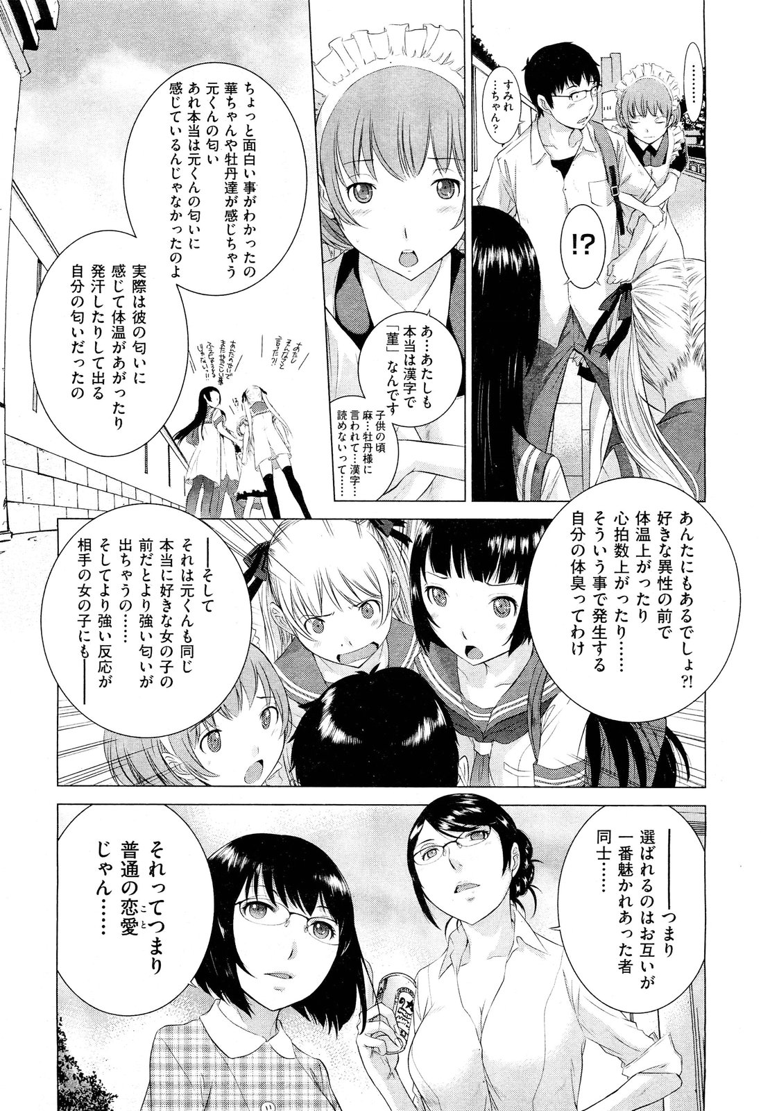 [Harazaki Takuma] Hanazono page 231 full