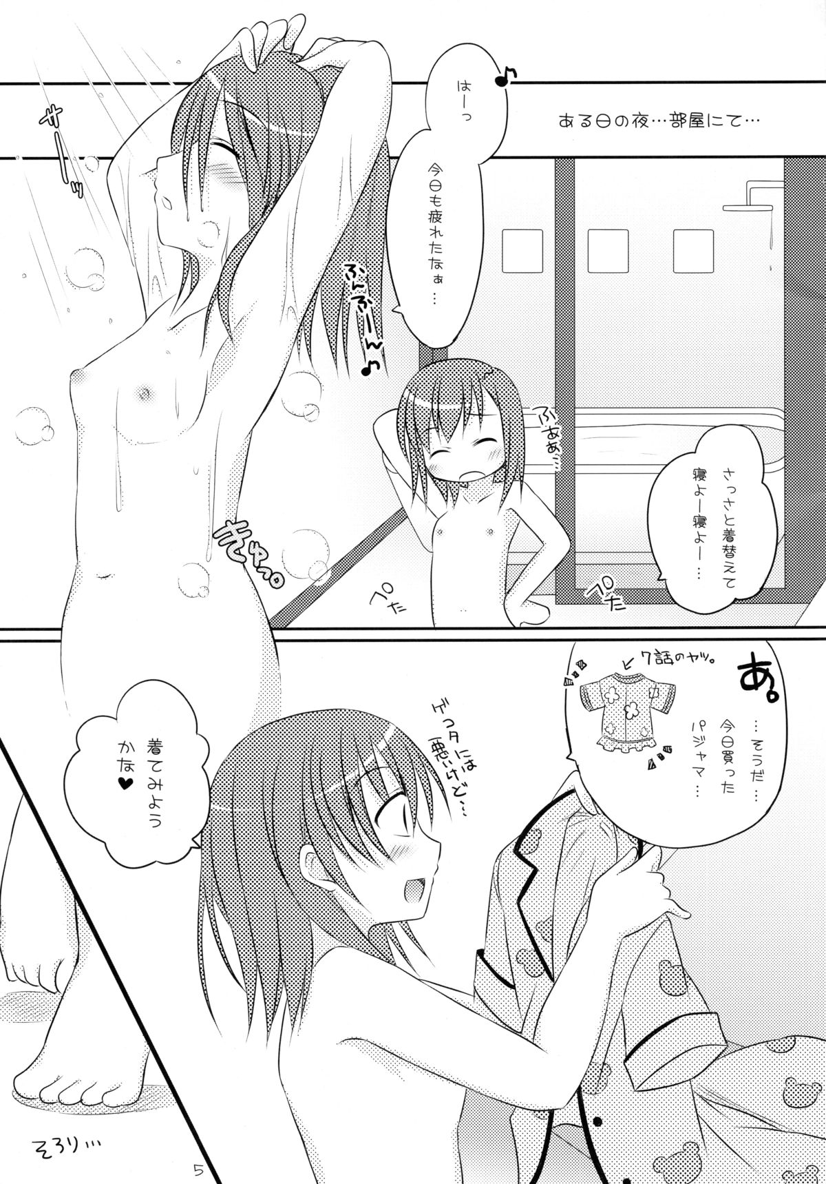 (COMIC1☆4) [Angel☆Tear (Togo)] Toaru Futari no Himegoto (Toaru Kagaku no Railgun) page 5 full