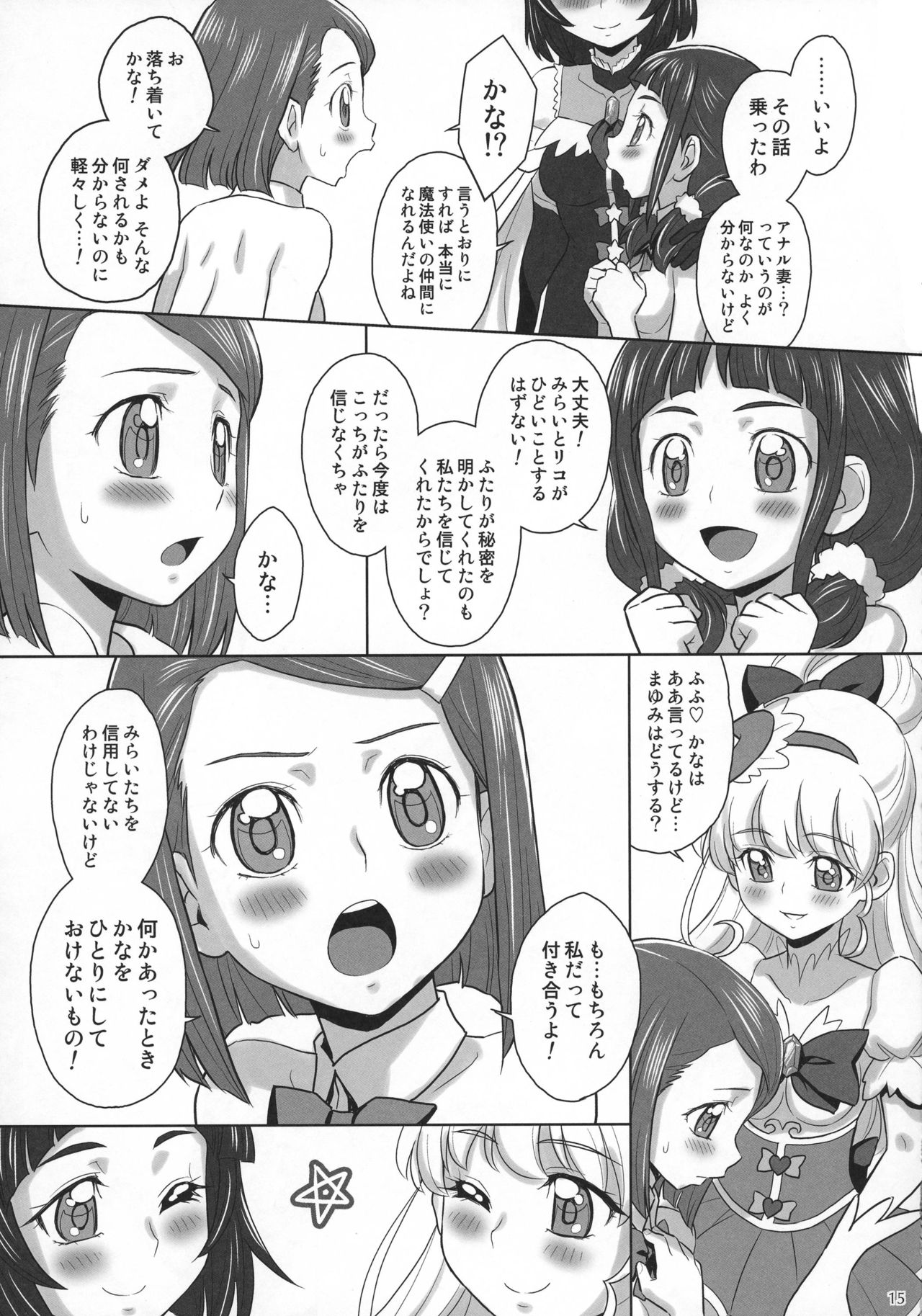 (C91) [Jam Kingdom (Jam Ouji)] MiraRiko x MayuKana (Mahou Tsukai Precure!) page 15 full