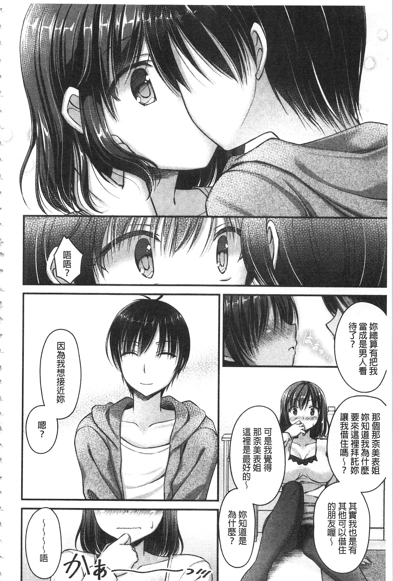 [Ameya Kirica] Chichi Pri! [Chinese] page 49 full