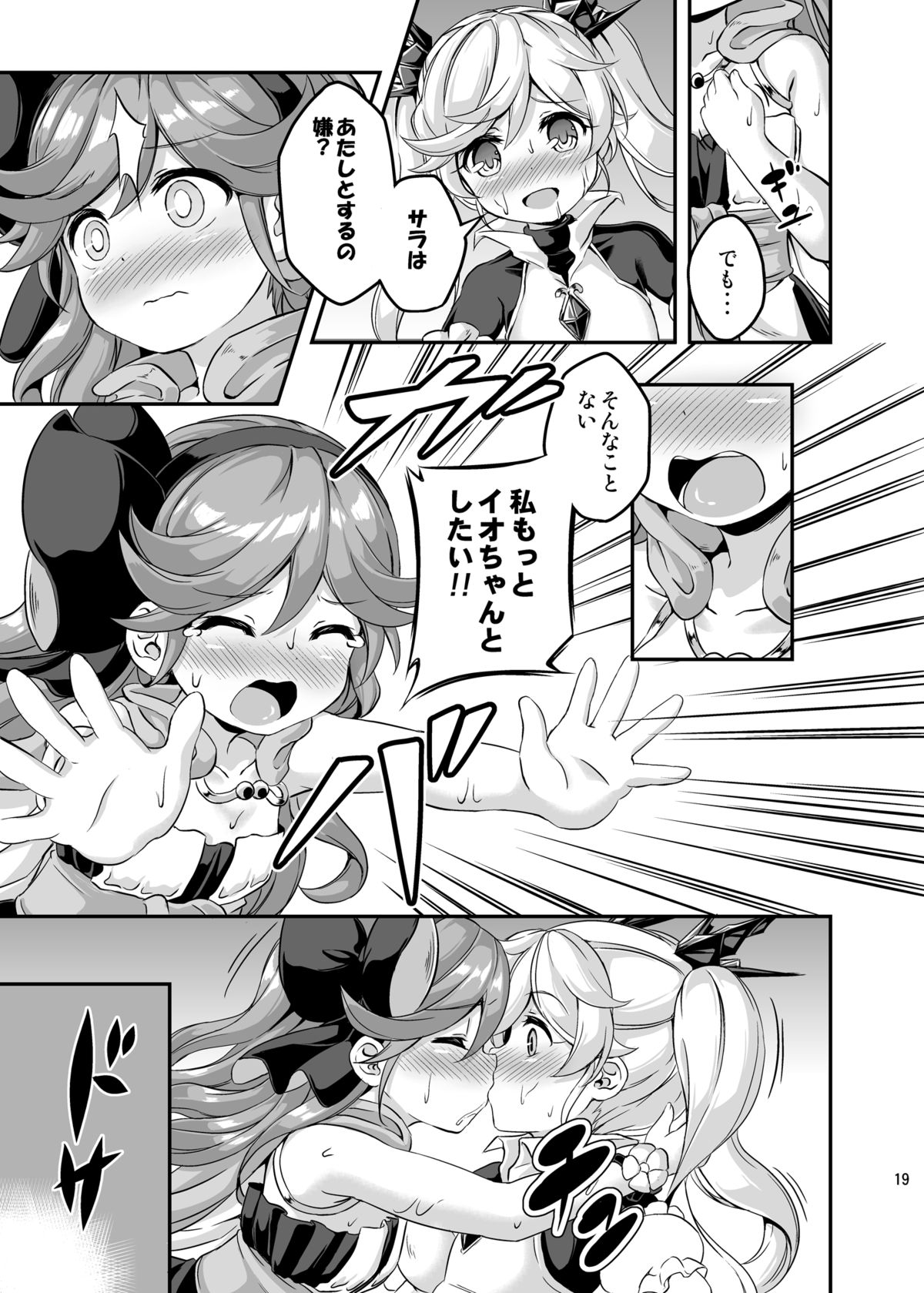 [Achromic (Musouduki)] Loli&Futa Vol. 4 (Granblue Fantasy) [Digital] page 18 full