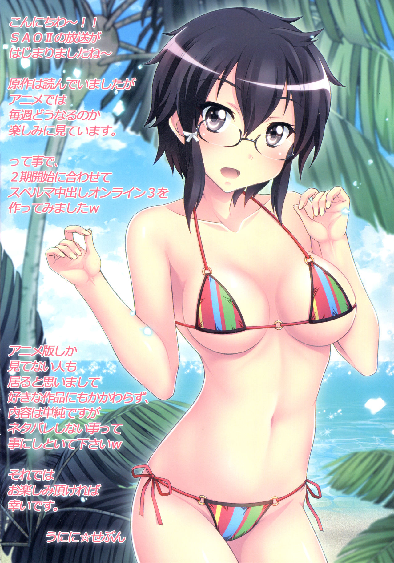 (C86) [Uninigumi (Unini☆Seven)] Sperm Nakadashi Online 3 (Sword Art Online) page 2 full