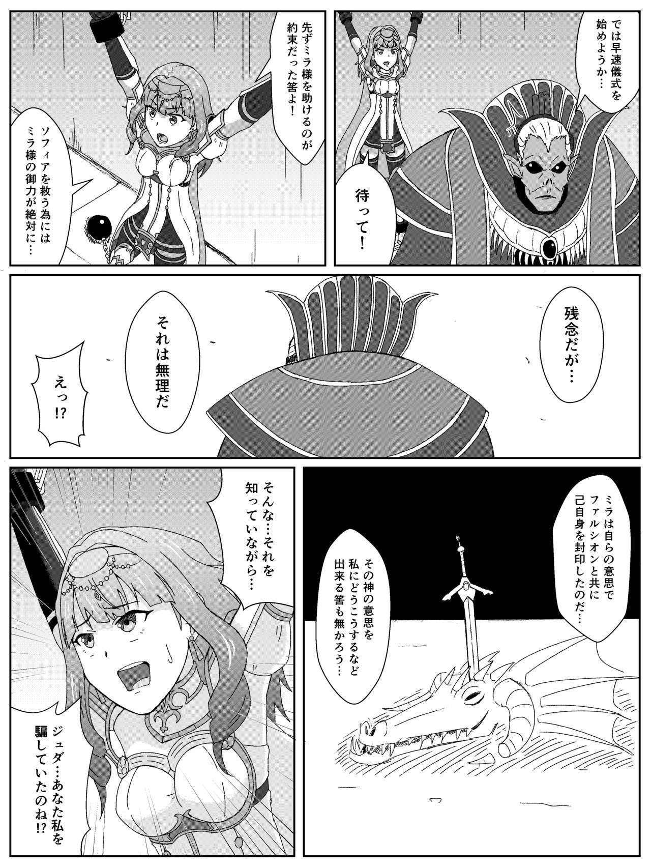 [Andoriyu] Fire Emblem Echoes no Celica Akuochi Manga (Fire Emblem Echoes) page 3 full