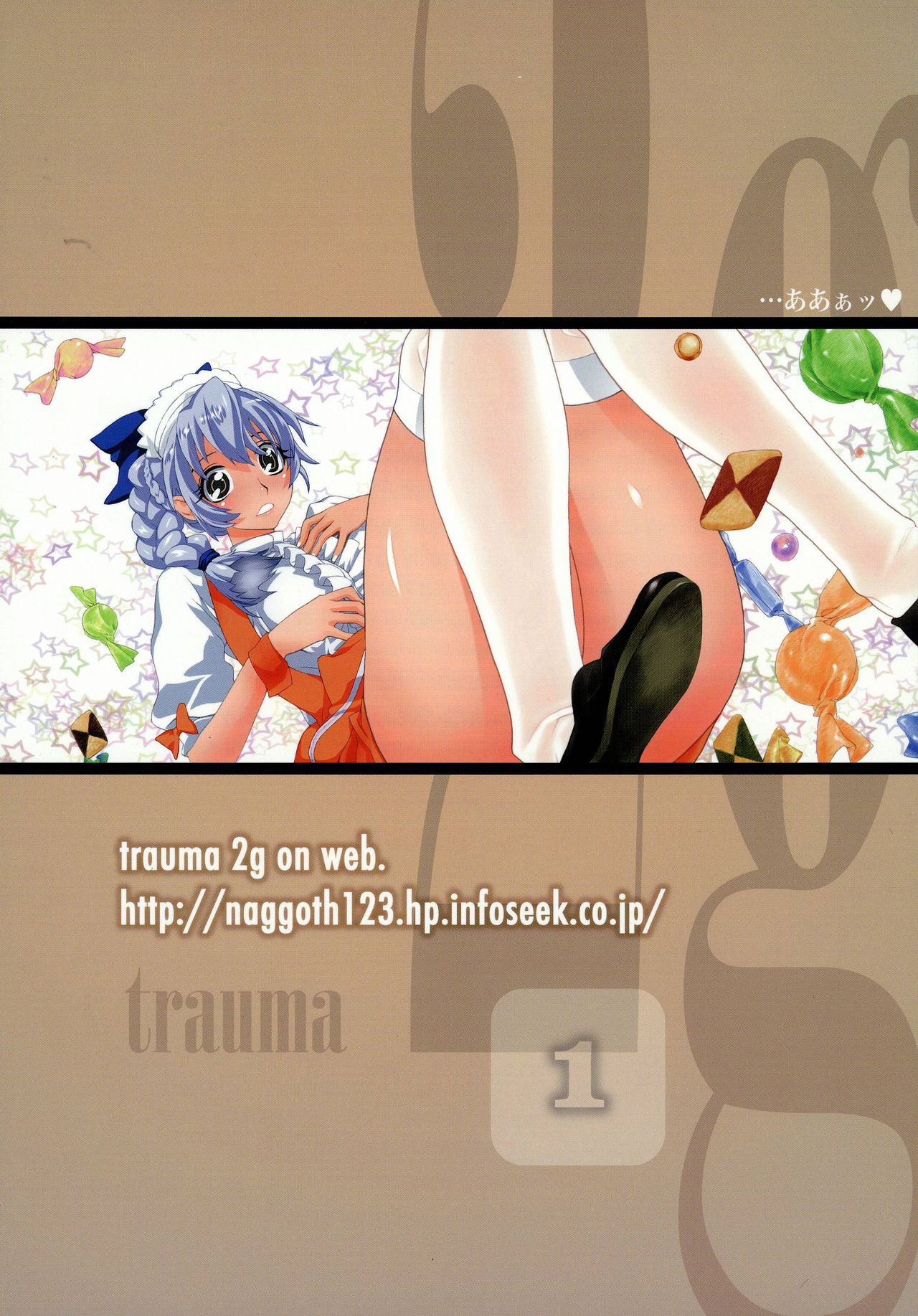 (C67) [trauma2g (Tokiwa Wako)] trauma 2g #1 (Full Metal Panic!) page 2 full