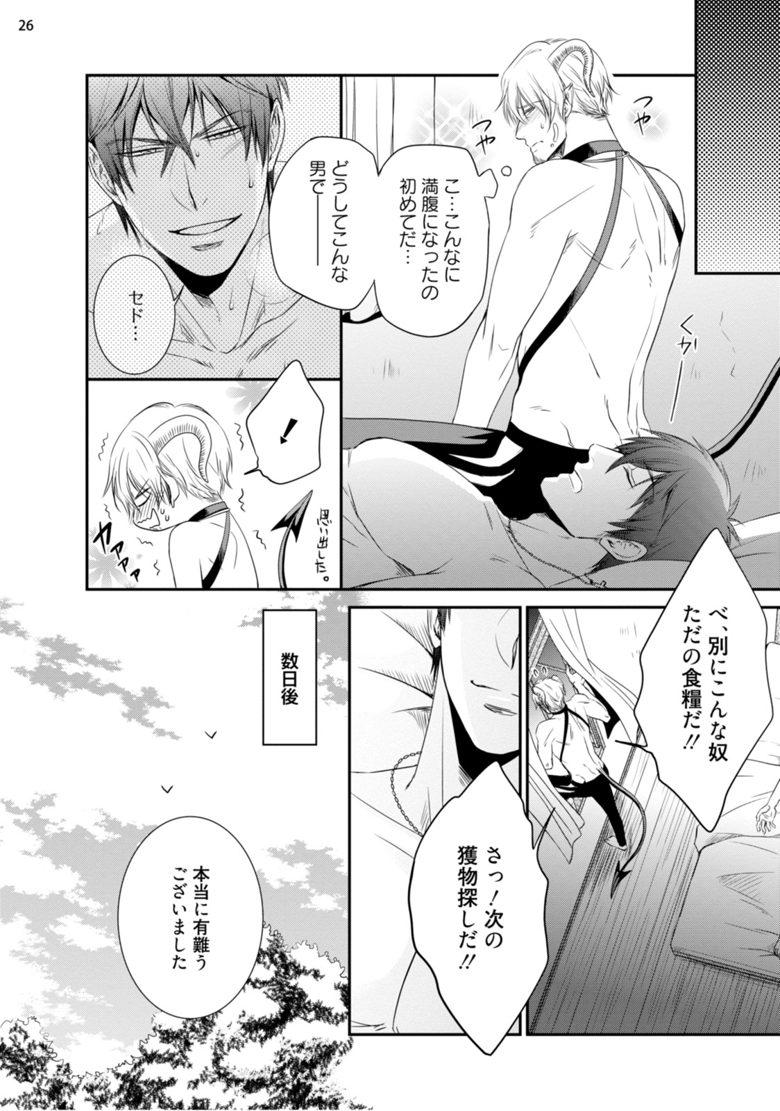 [aion kiu] furachina inma ni ai no shioki o! page 29 full