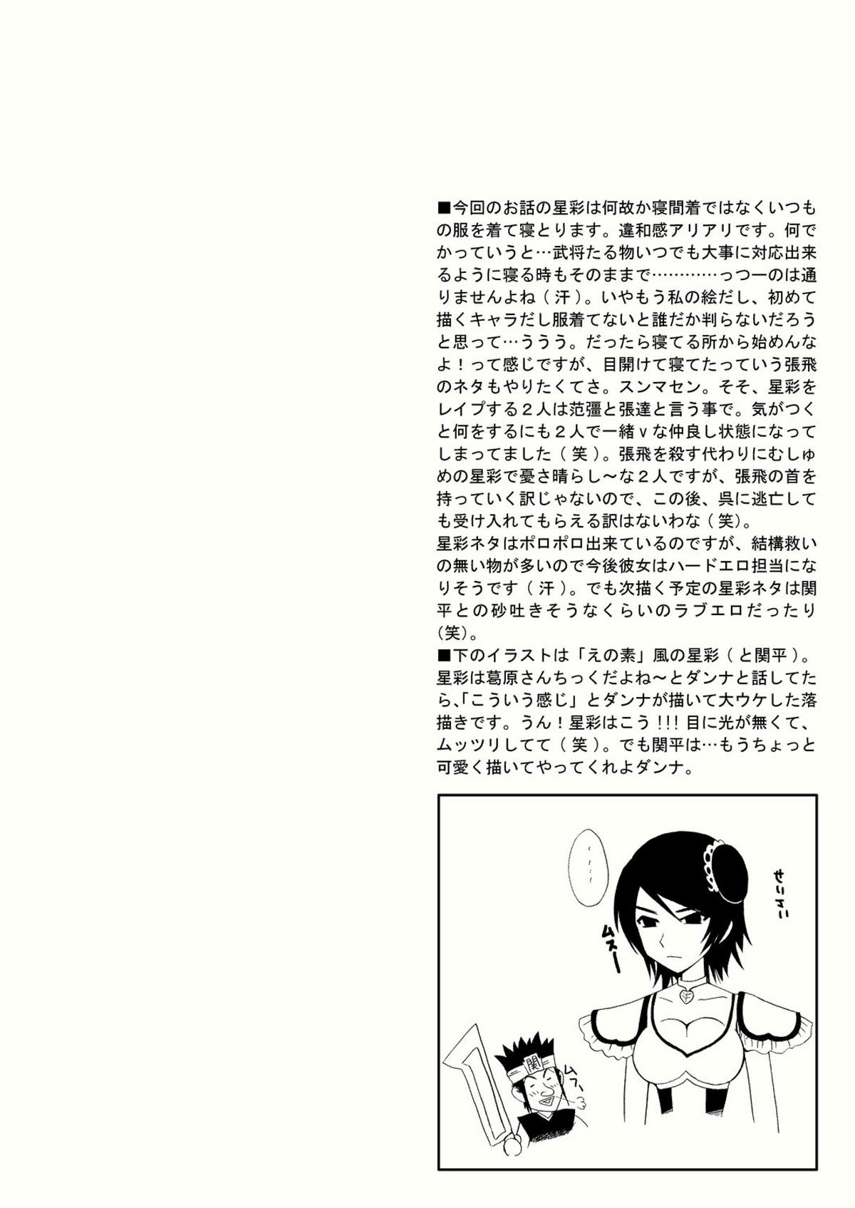 [U.R.C (Momoya Show-Neko)] Seisai Muzan (Dynasty Warriors) [Digital] page 30 full