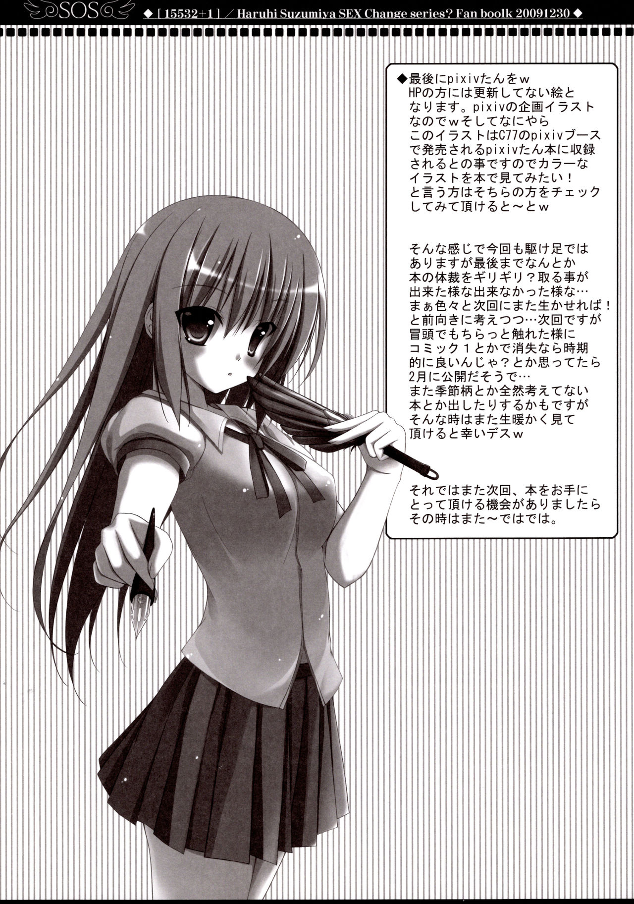 (C77) [MaHoLa (Tomosuke)] 15532+1 (Suzumiya Haruhi no Yuuutsu) page 16 full