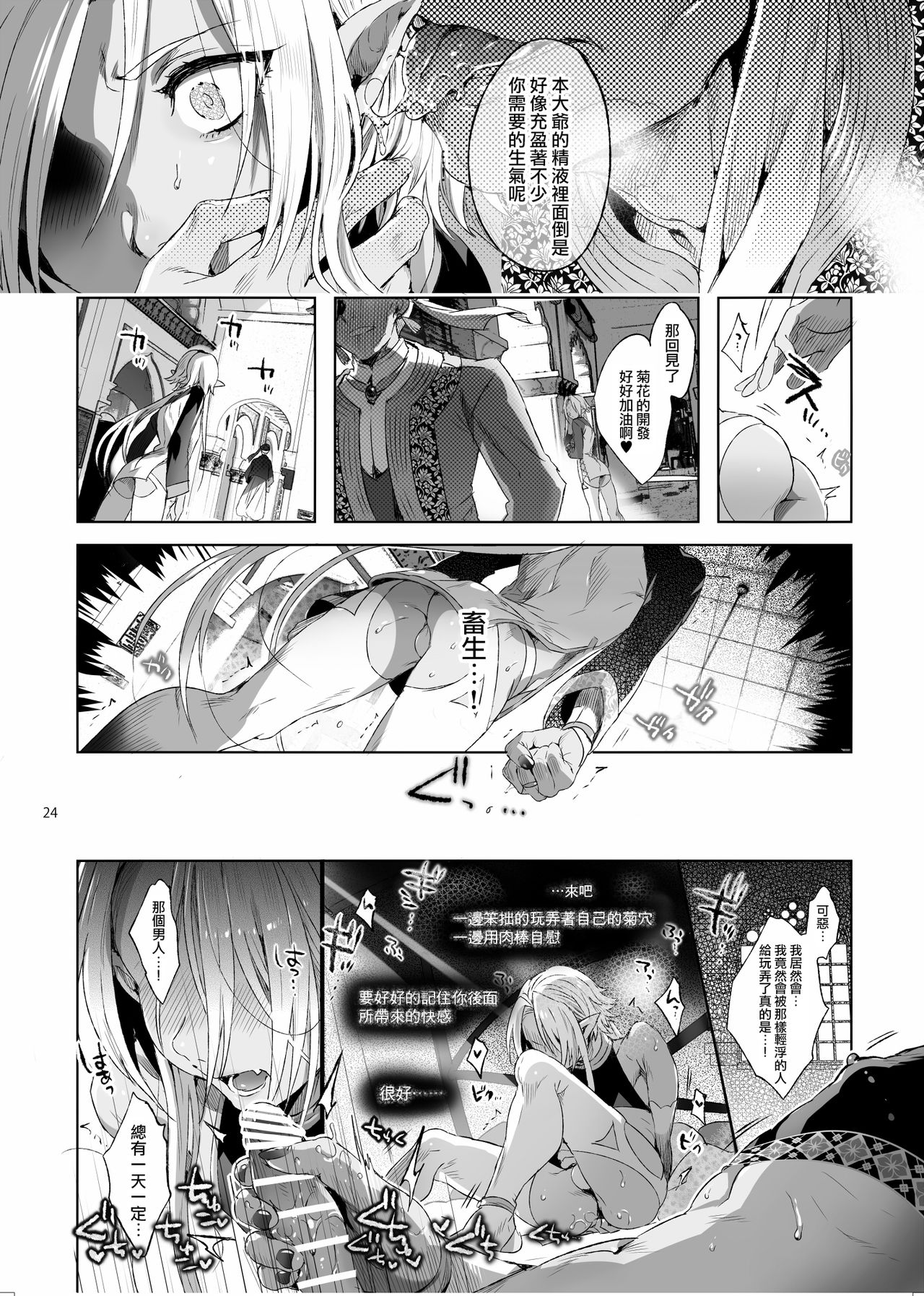 [Kuromisakaijou (Ikezaki Misa)] Shounen Dracula | 娼年德古拉 [Chinese] [瑞树汉化组] [Digital] page 25 full