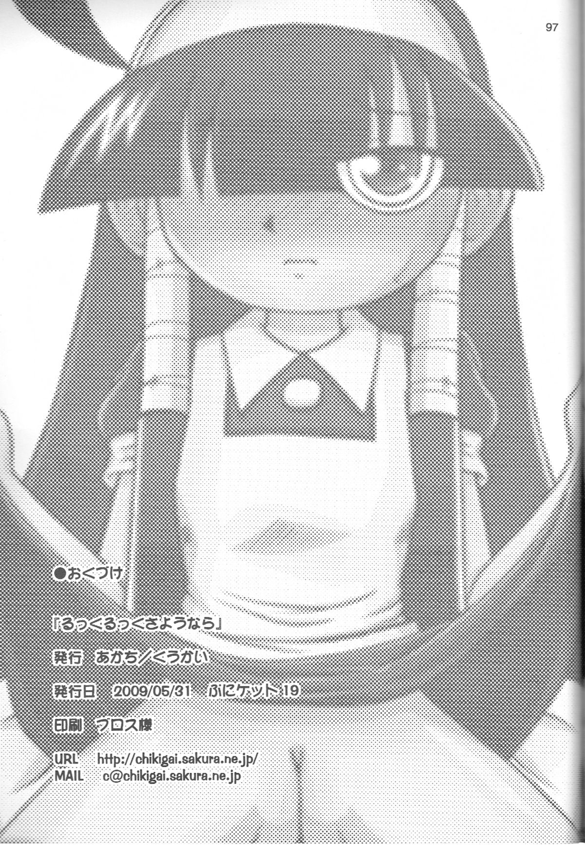 (Puniket19) [Akachi (Kuukai)] Look Look Sayonara (Lucu Lucu) page 96 full