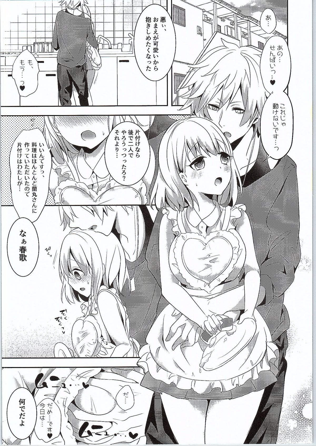 (C88) [CELICA (Serika)] Koinaka (Uta no Prince-sama) page 2 full