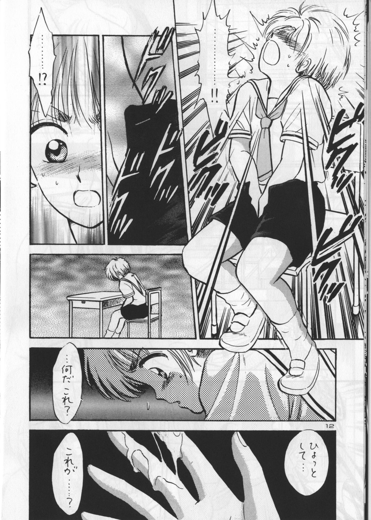 (C54)  [Mystic Chord (Gyro Amarume)] Keep On Smile (Cardcaptor Sakura) page 14 full