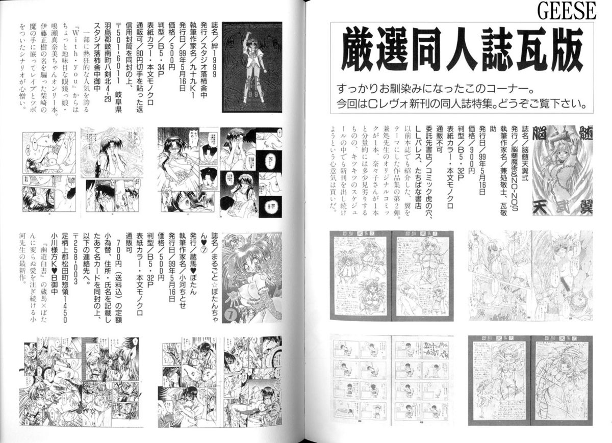 [Anthology] Ikenie Ichiba Vol. 10 - Zettai Fukujuu page 79 full