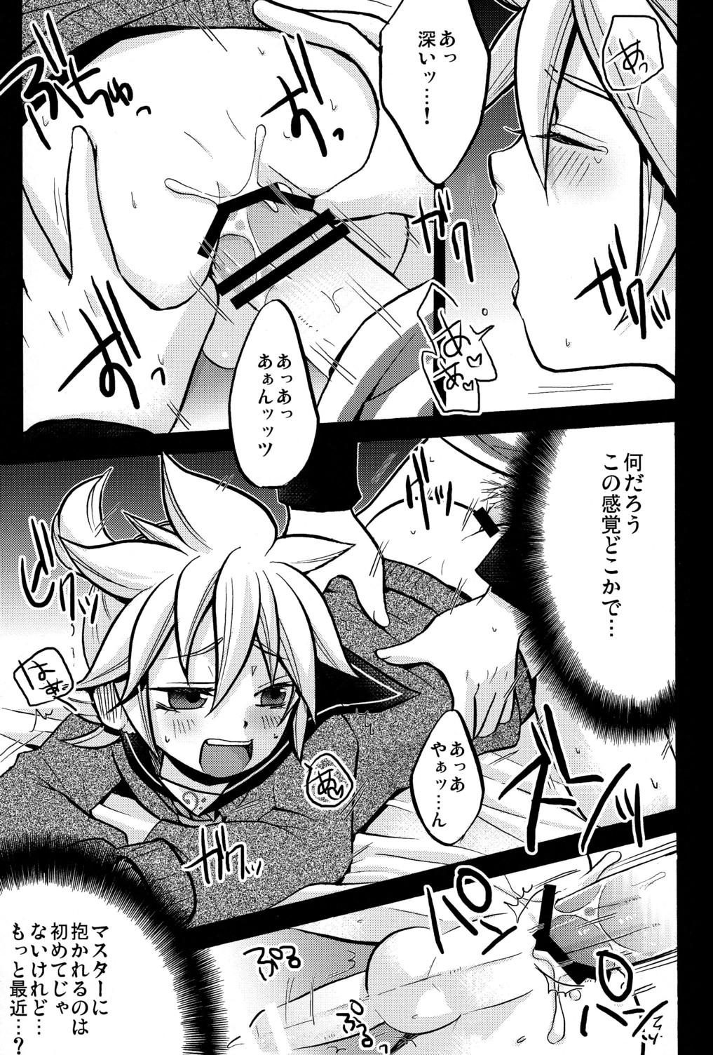 (C79) [O-Mars & Yomosugara (Mars, Yomogi Ringo)] Boku no Master ga Konnani OO na Wake ga Nai (VOCALOID) page 21 full