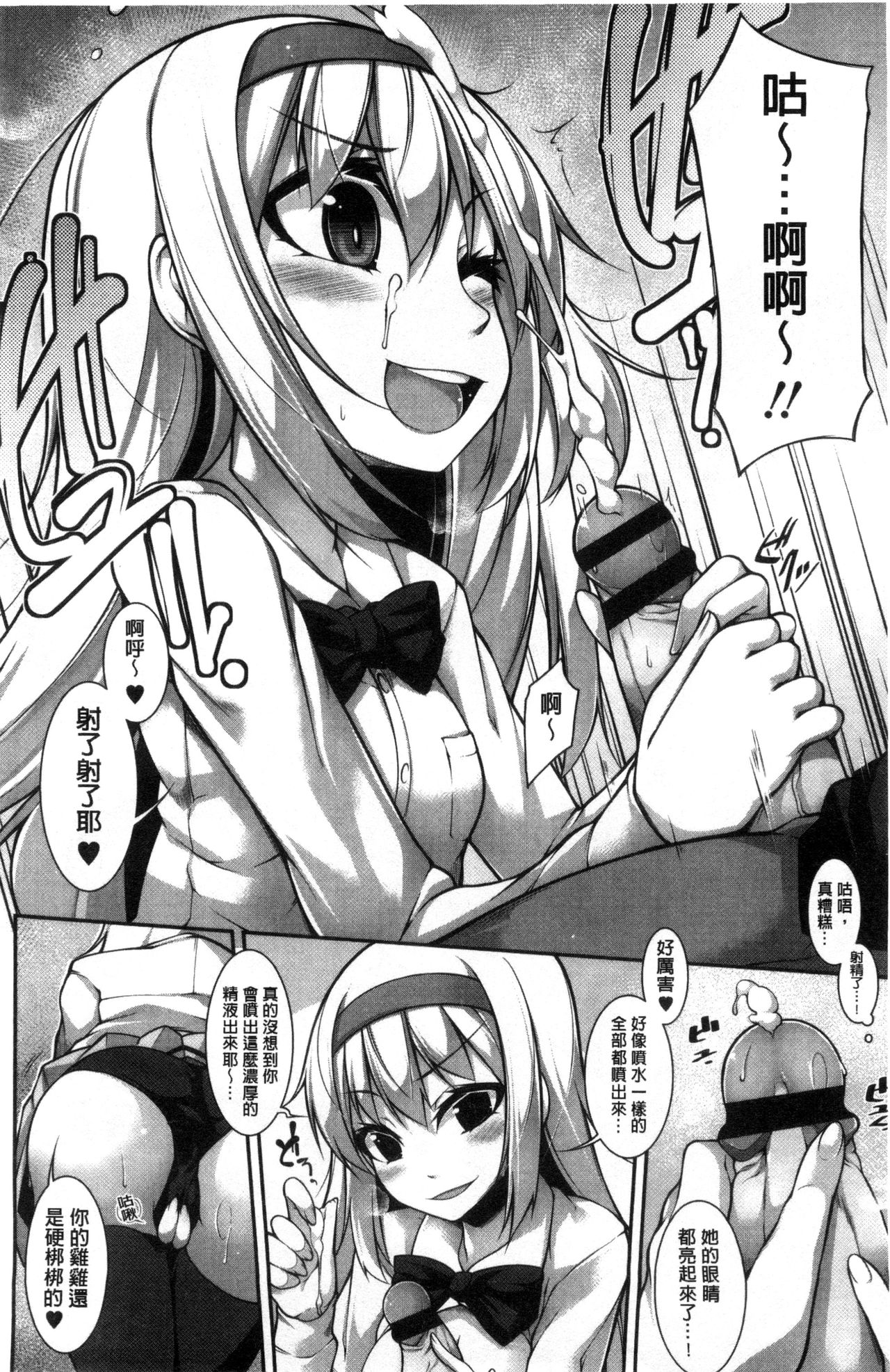 [Syati Kamaboko] Clever? Solution [Chinese] page 17 full