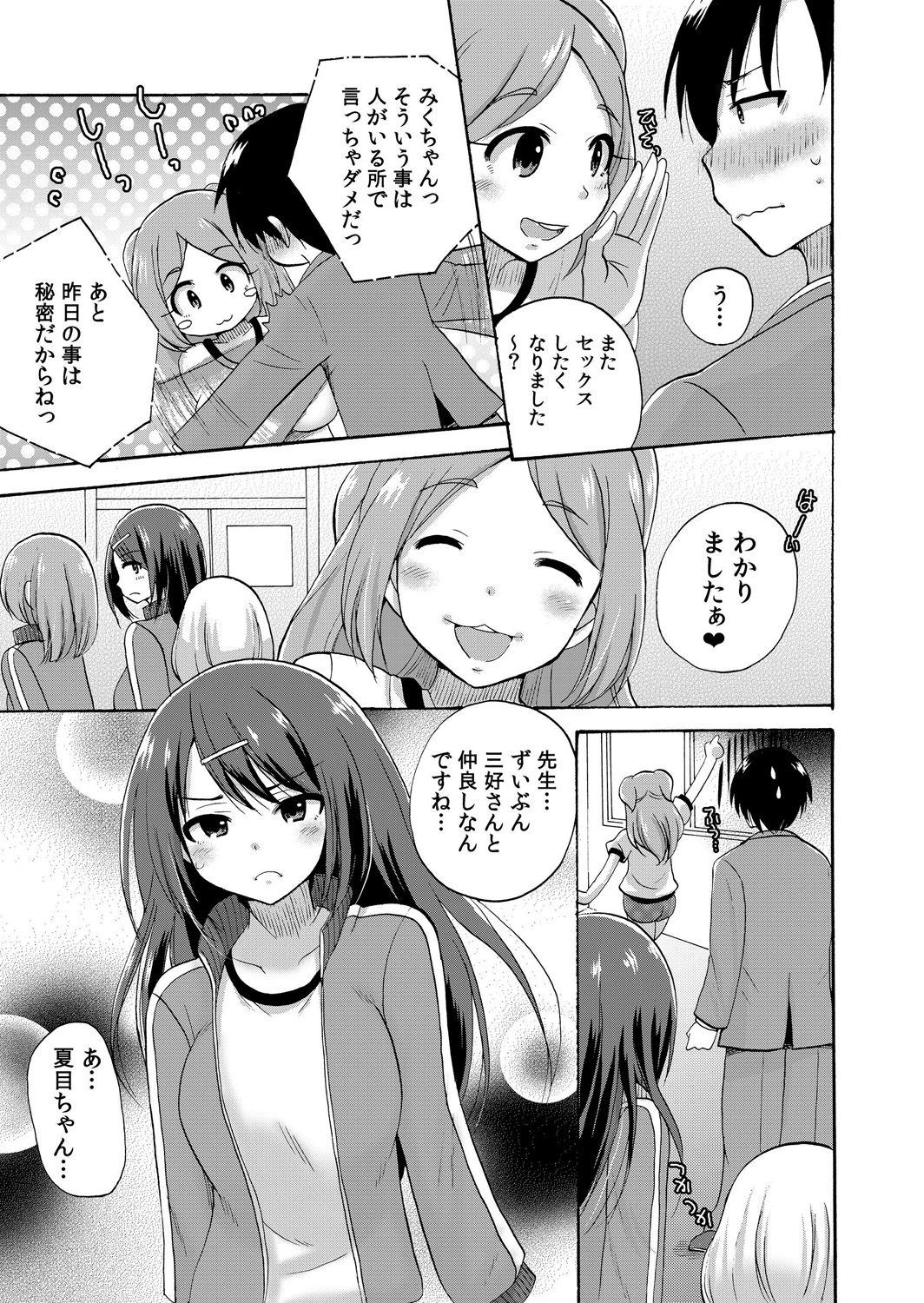 [Kotobuki Maimu] Nurunuru Gakuen Harem ~ Ukkari JK to Ecchi Shimakuri!! page 70 full