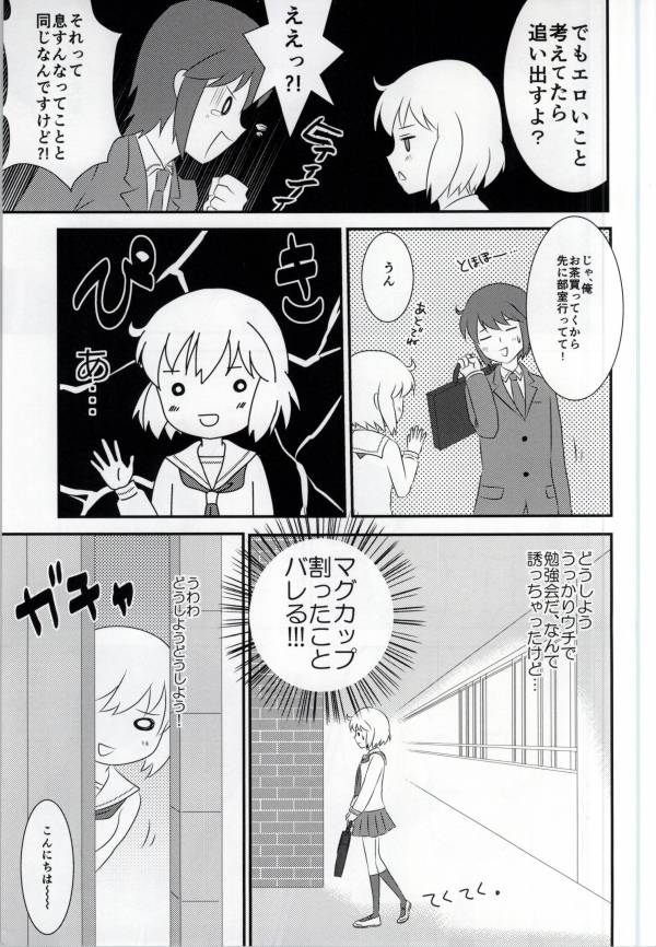 (SC59) [TICO TICO (Machi)] Haruka-chan to Issho! (Kotoura-san) page 9 full