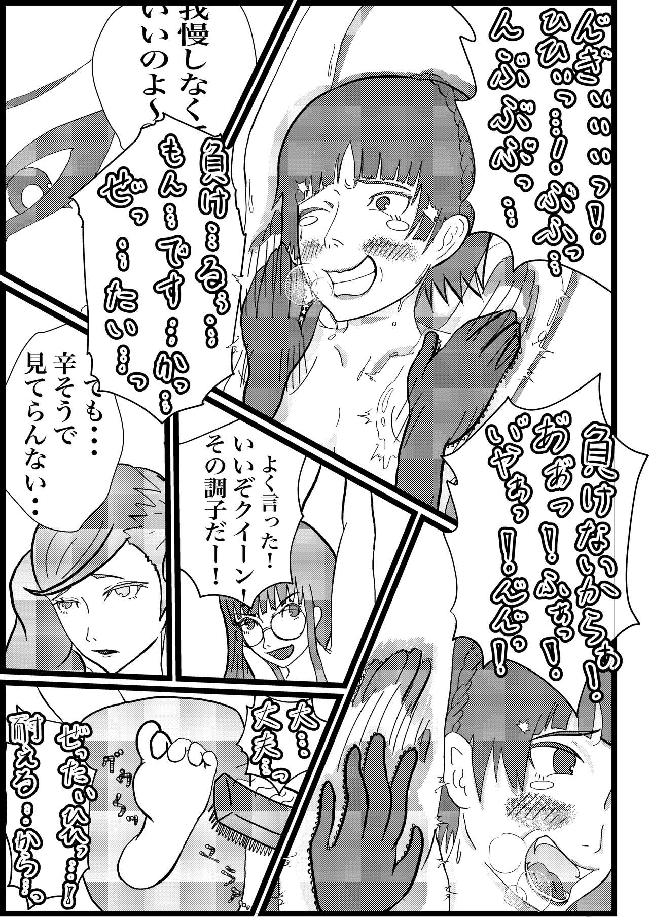 [Tokushu Dainana Seisaku (Hatsuki Dashio)] Kokoro no Kaitoudan VS Jakuten Debuff Kusuguri Jigoku (Persona 5) page 15 full