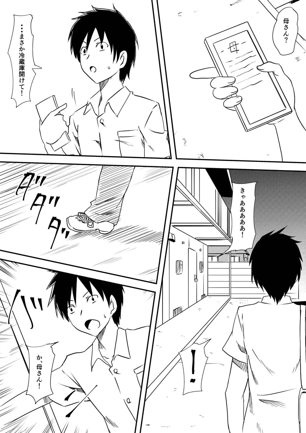 [Mikezoutei] Loli-ka Shichatta Okaa-san page 9 full