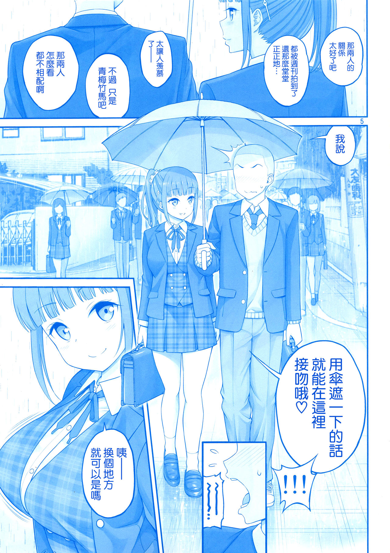 (C94) [Popochichi (Yahiro Pochi)] Kimi wa Akogare no Tawawa II (Getsuyoubi no Tawawa) [Chinese] [空気系☆漢化] page 5 full