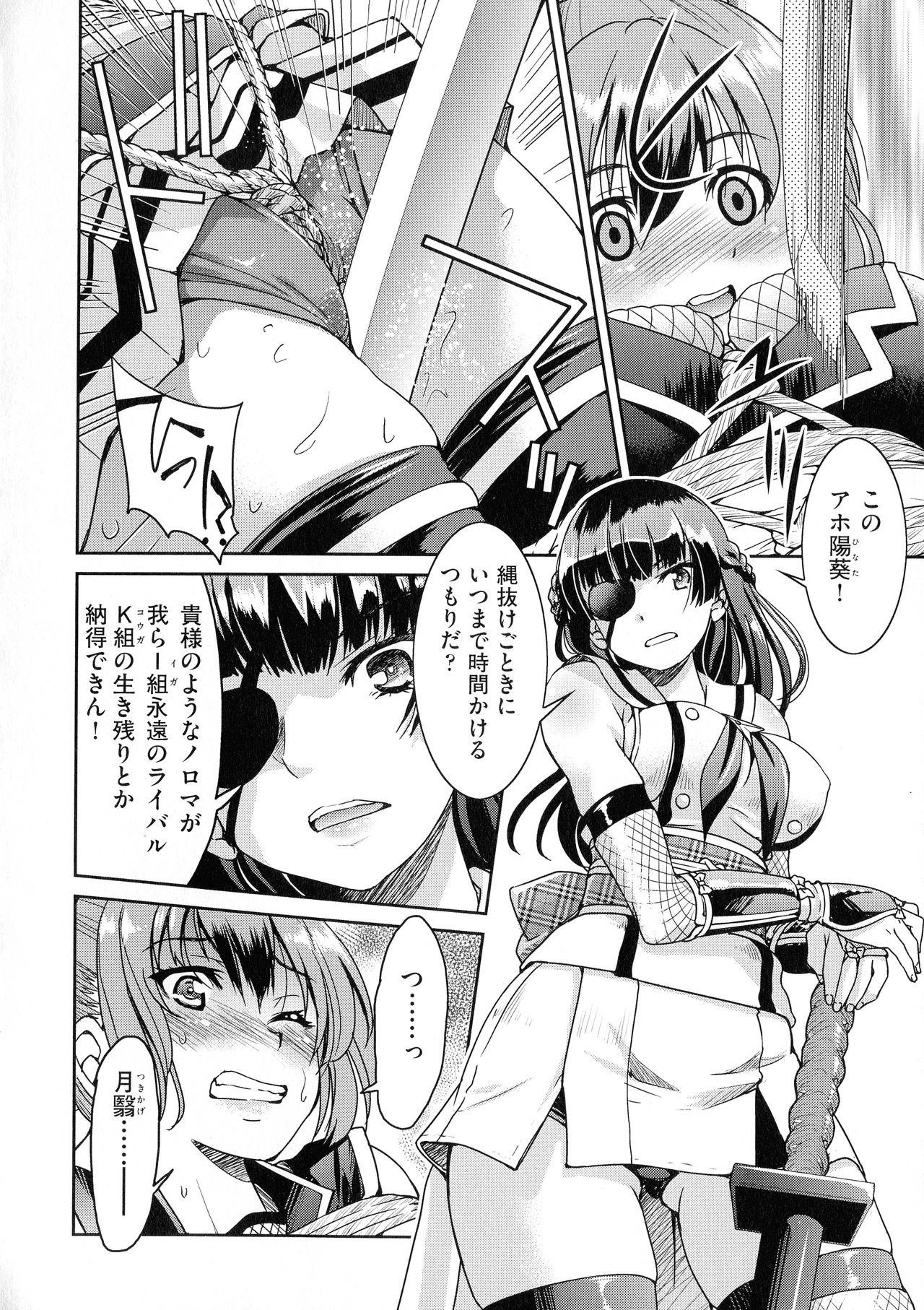 [Inoue Yoshihisa] Kunoichi Inbaku Taisen page 12 full