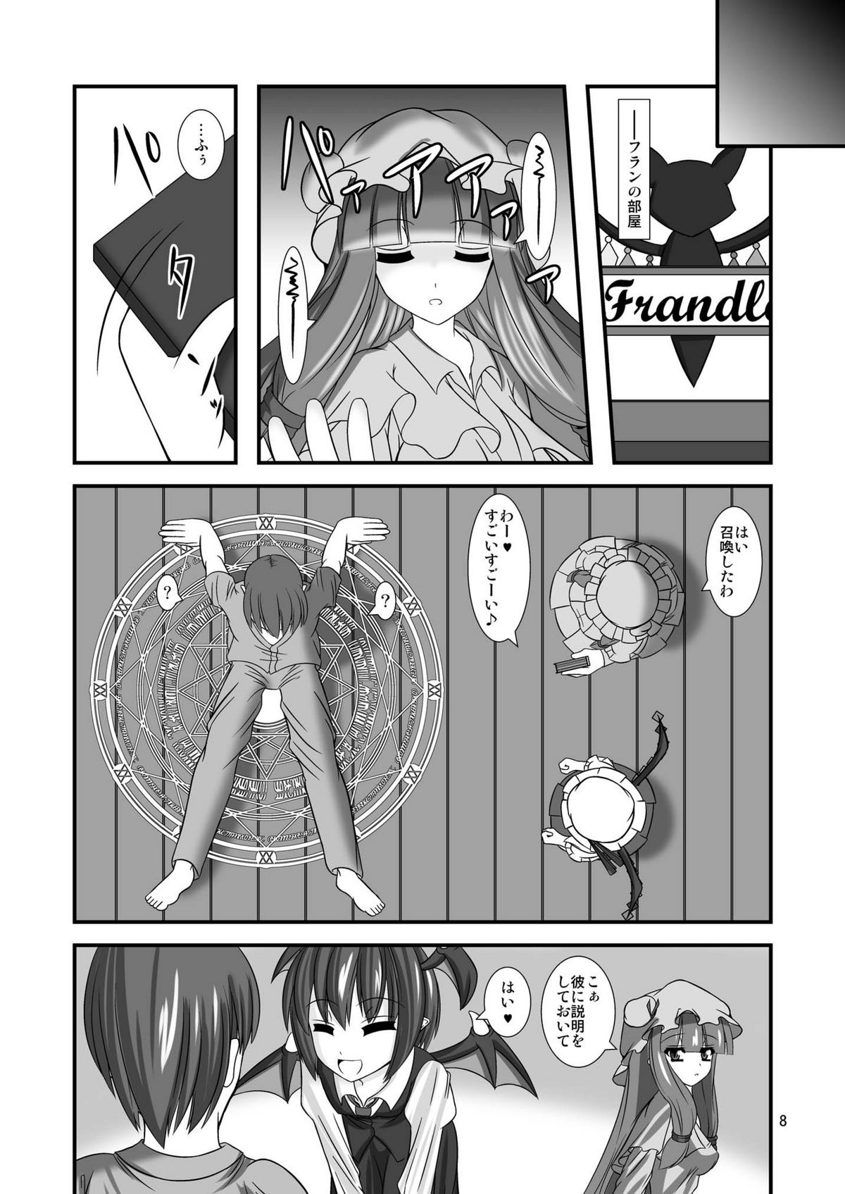 (C79) [Endless Requiem (yasha)] Touhou do-M Hoihoi ~Flandre Hen~ (Touhou Project) page 8 full