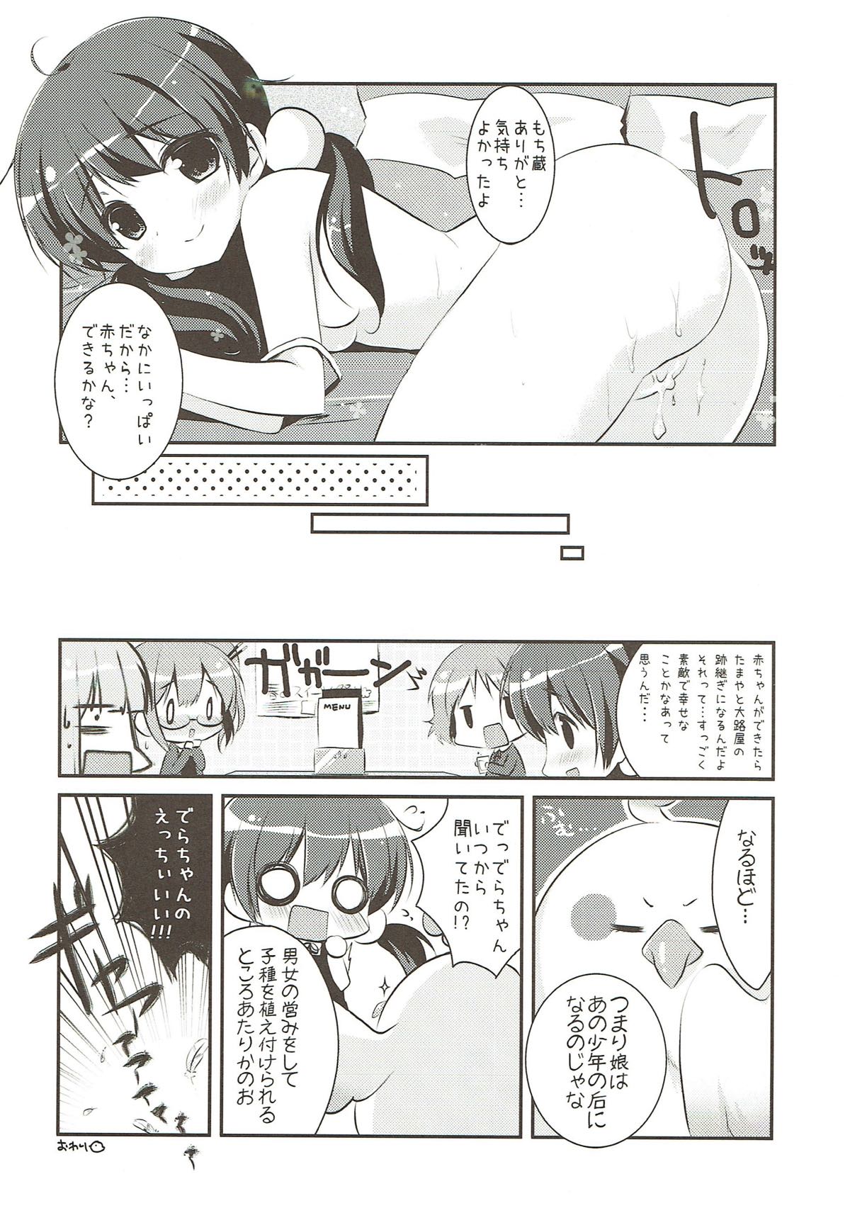 (SC59) [Watakubi (Sasai Saji)] Tamako Muko Getto (Tamako Market) page 10 full