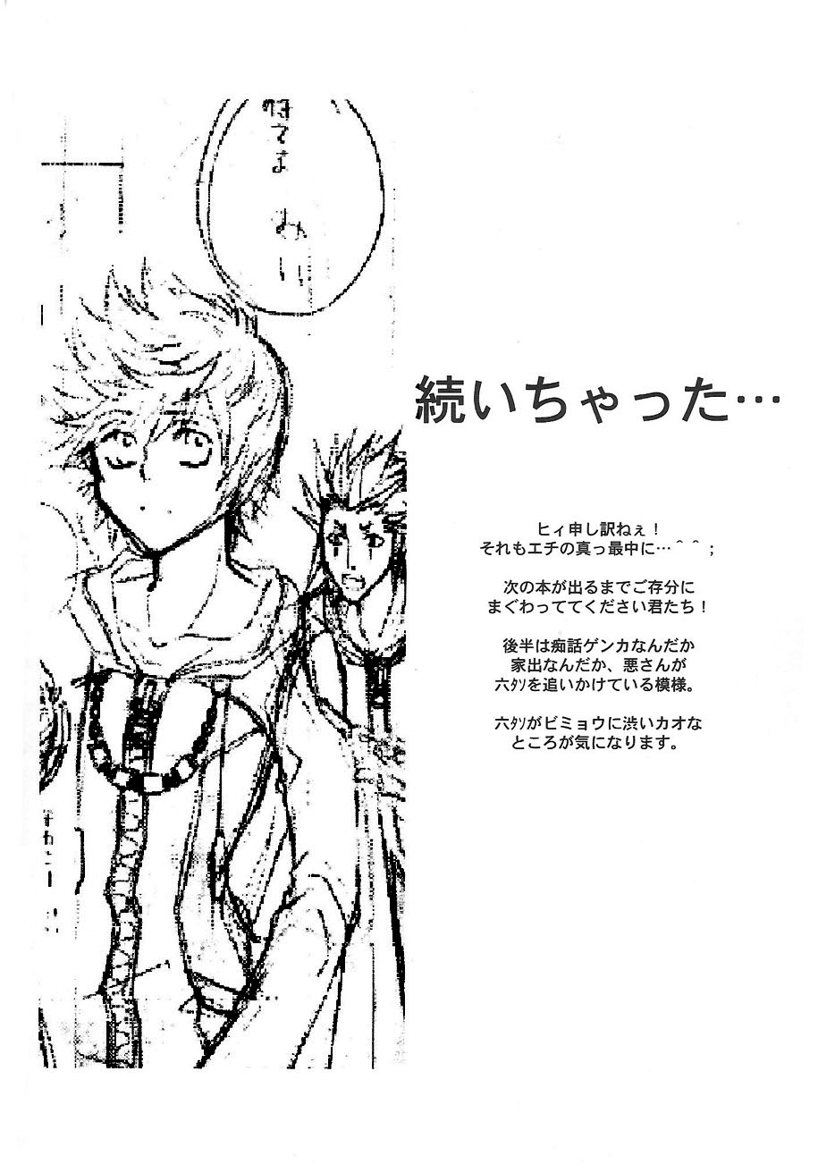Key Hole (Kingdom Hearts) ENG (Yaoi) page 10 full