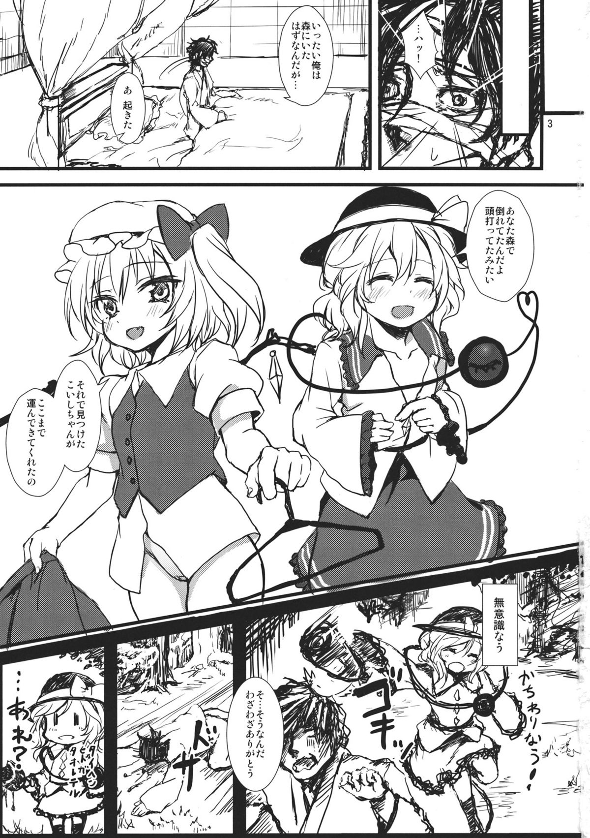 (C80) [Tsujikaidou (Tsujigiri)] Toy Destroyer (Touhou Project) page 3 full