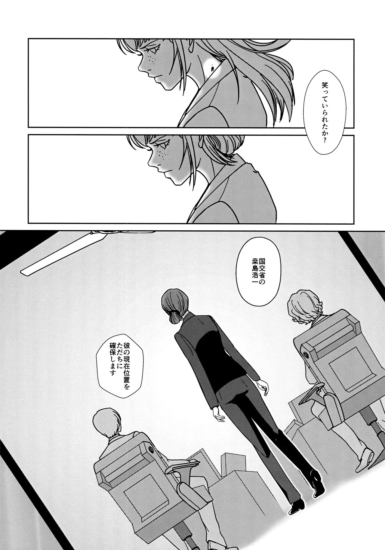 (C95) [OUT of SERVICE (goggles)] Reason of Black Color (Psycho-Pass) page 9 full