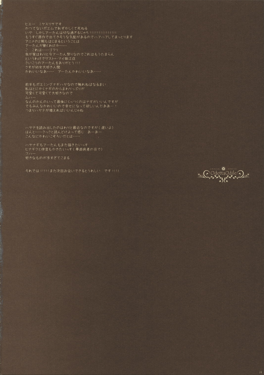 (C75) [D.N.A.Lab. (Miyasu Risa)] Odetta Odile (Hayate no Gotoku!) page 23 full