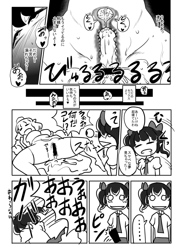 [Ana Futatsu (Wenajii)] Aya-chan ga Futanari Hatate wo Suikan Kijoui Gyaku Rape suru Ohanashi (Touhou Project) page 9 full