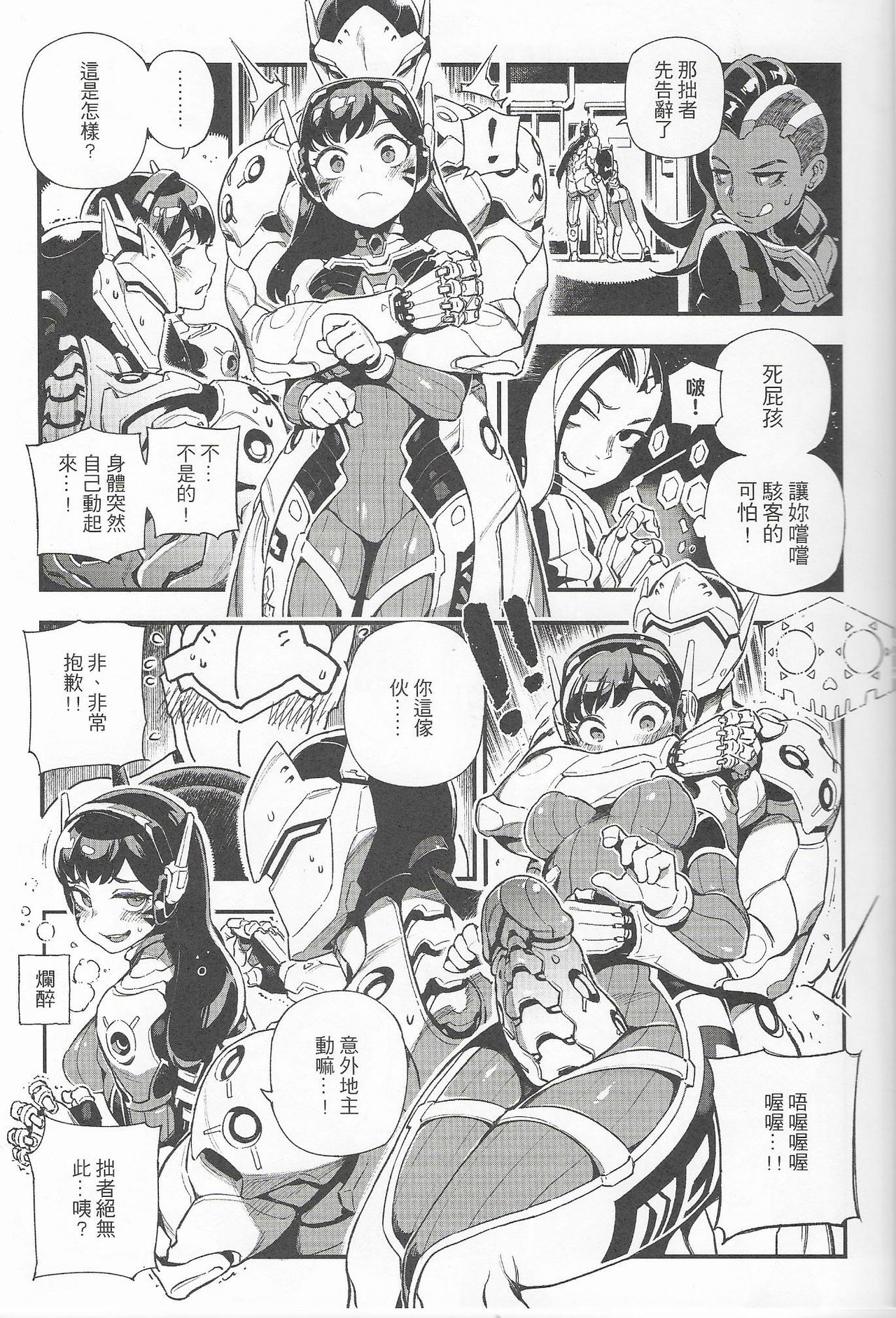 (FF30) [Bear Hand (Fishine, Ireading)] OVERTIME!! OVERWATCH FANBOOK VOL. 2 (Overwatch) [Chinese] page 6 full