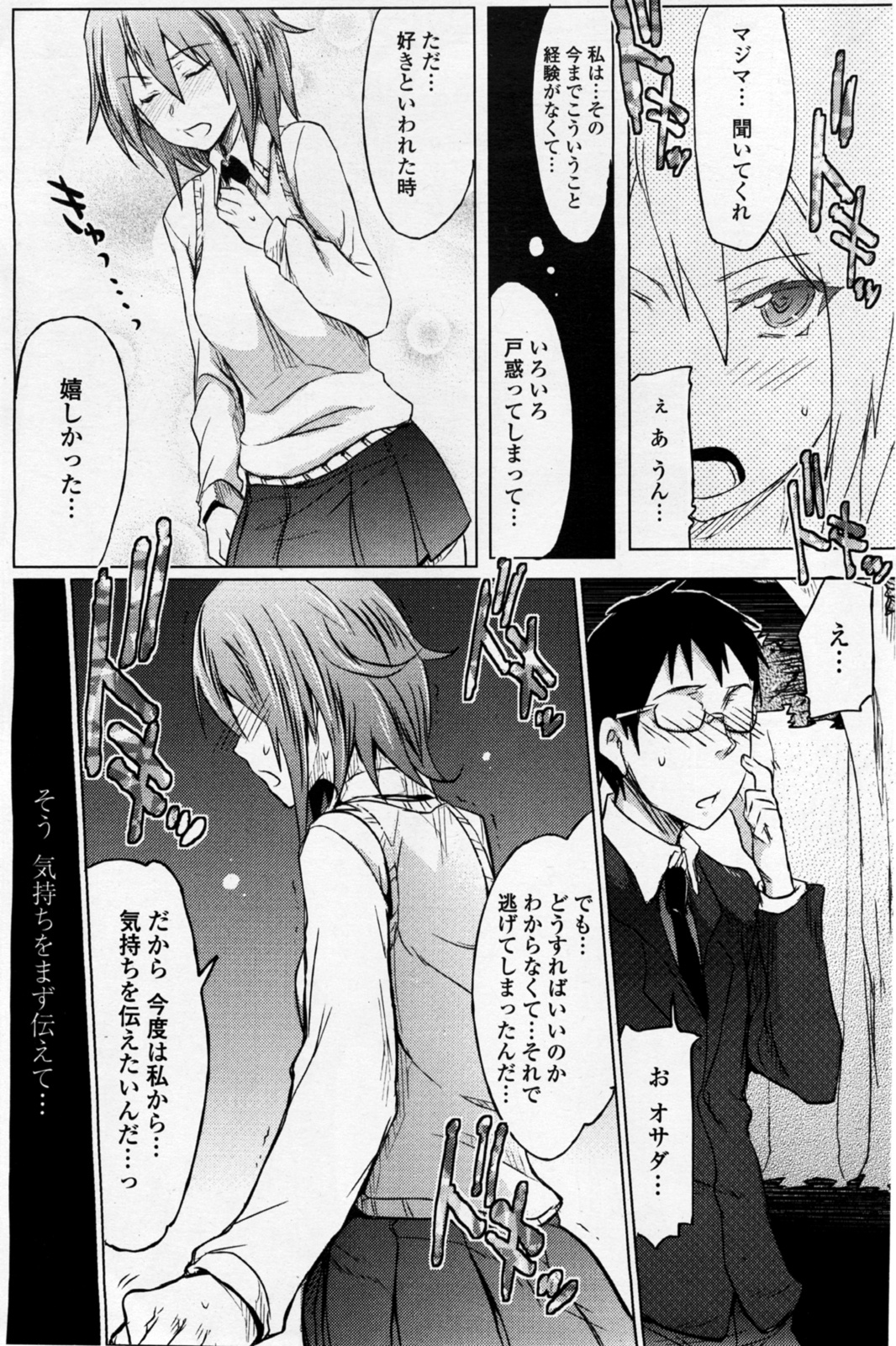 [Higata Akatsuki] Tsurime Kanojo wa Tennenkei. (COMIC Penguin Club Sanzokuban 2011-08) page 5 full