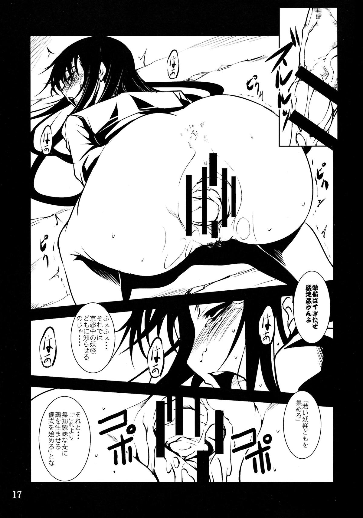 (COMIC1☆5) [Haiiro Koubou (Amano Kazumi)] Utakata no Yume (Nurarihyon no Mago) page 16 full