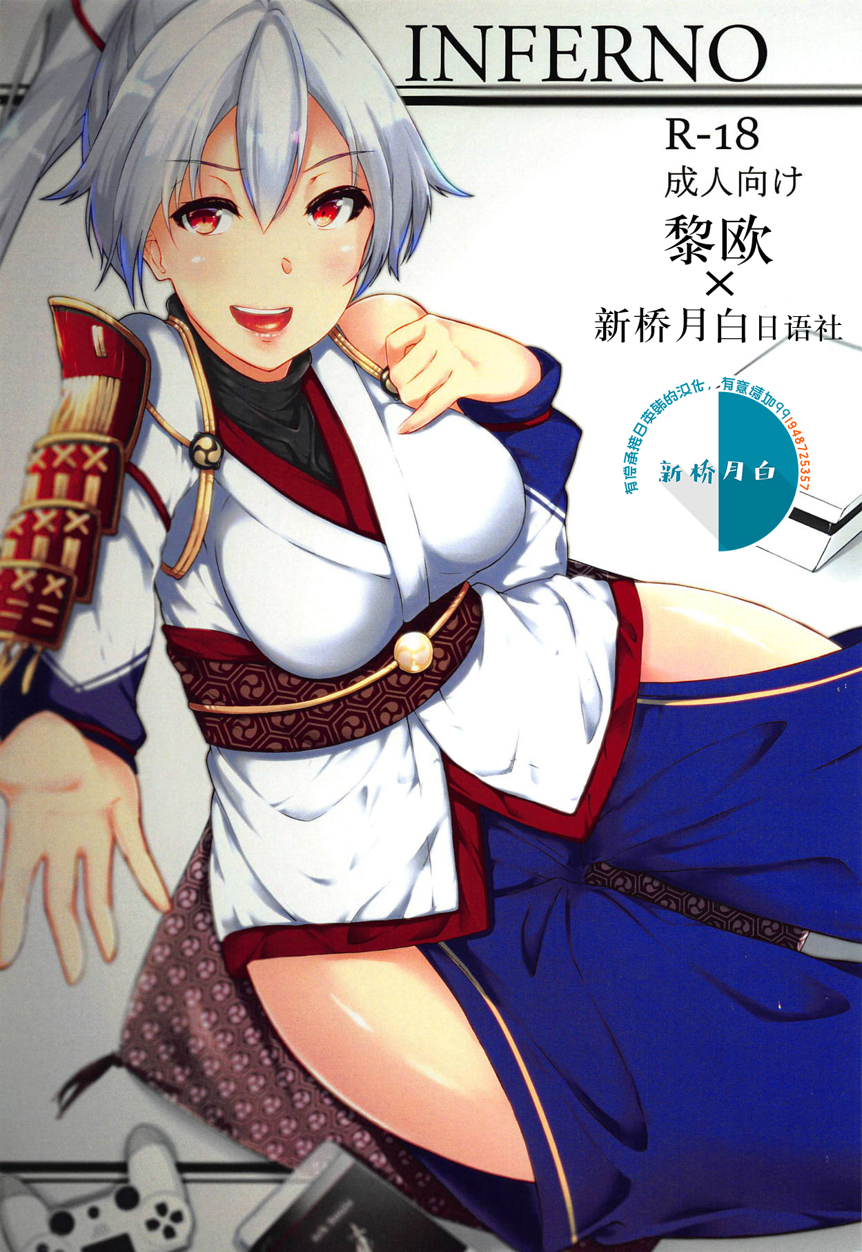 (C94) [Gingerblend (Jinbure)] INFERNO (Fate/Grand Order) [Chinese] [黎欧×新桥月白日语社] page 1 full