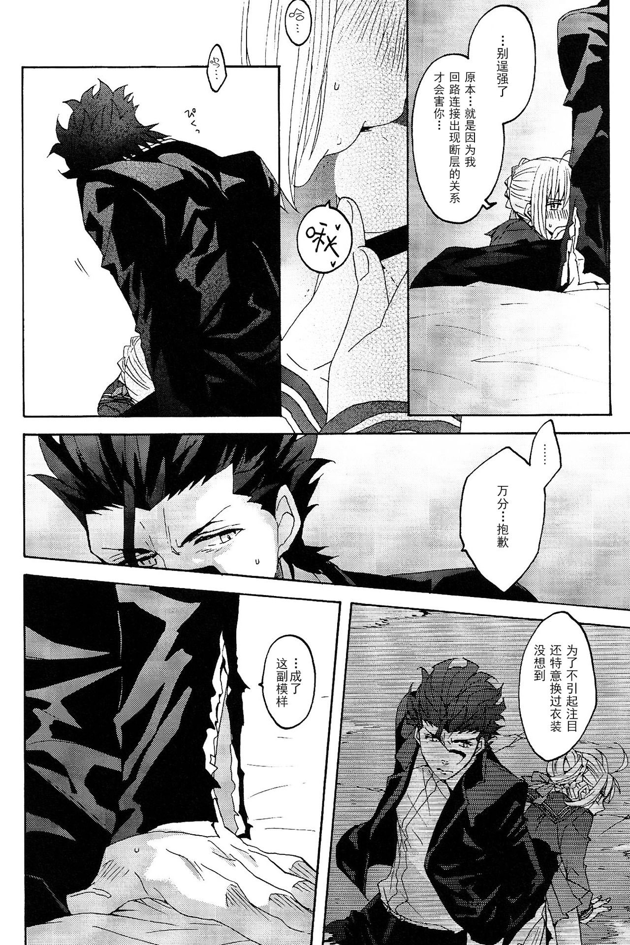 (SUPERKansai20) [BLOW (Umehara Suzuko)] Blue Moon (Fate/zero) [Chinese] page 7 full