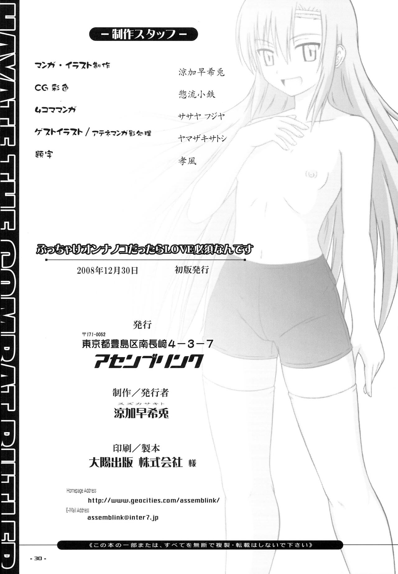 (C75) [Assemblink (Suzuka Sakito)] Bucchake Onnnanoko Dattara LOVE Hissu Nan Desu (Hayate no Gotoku!) page 29 full